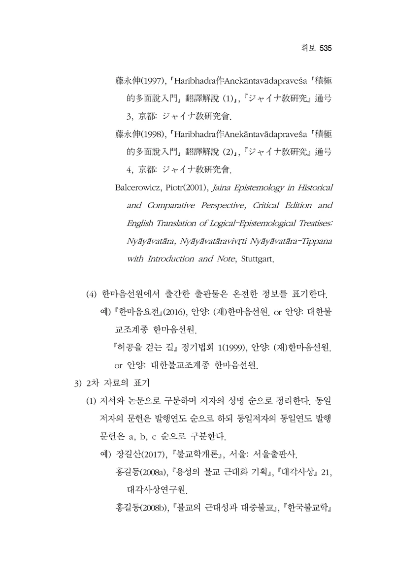 한마음연구 17집 2026년 8월  537페이지