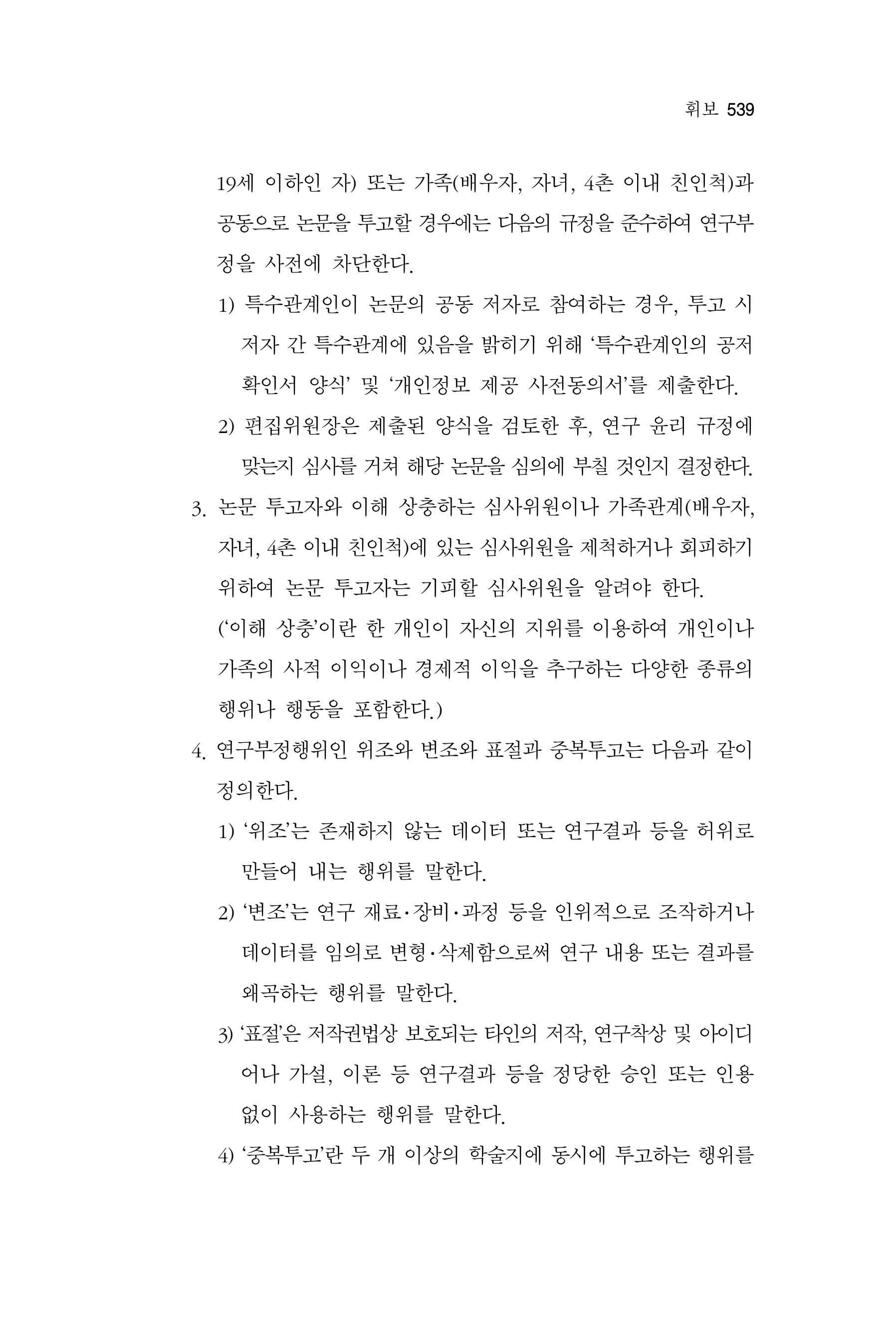 한마음연구 17집 2026년 8월  541페이지