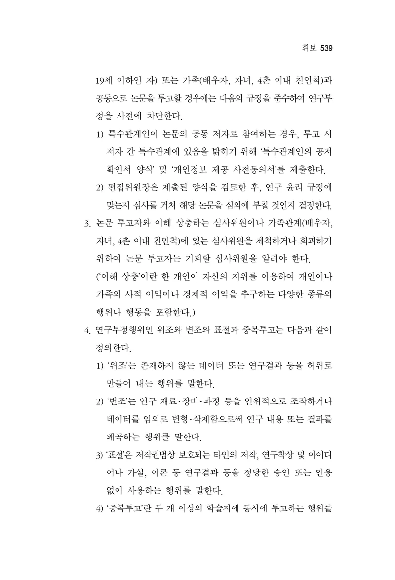 한마음연구 17집 2026년 8월  541페이지