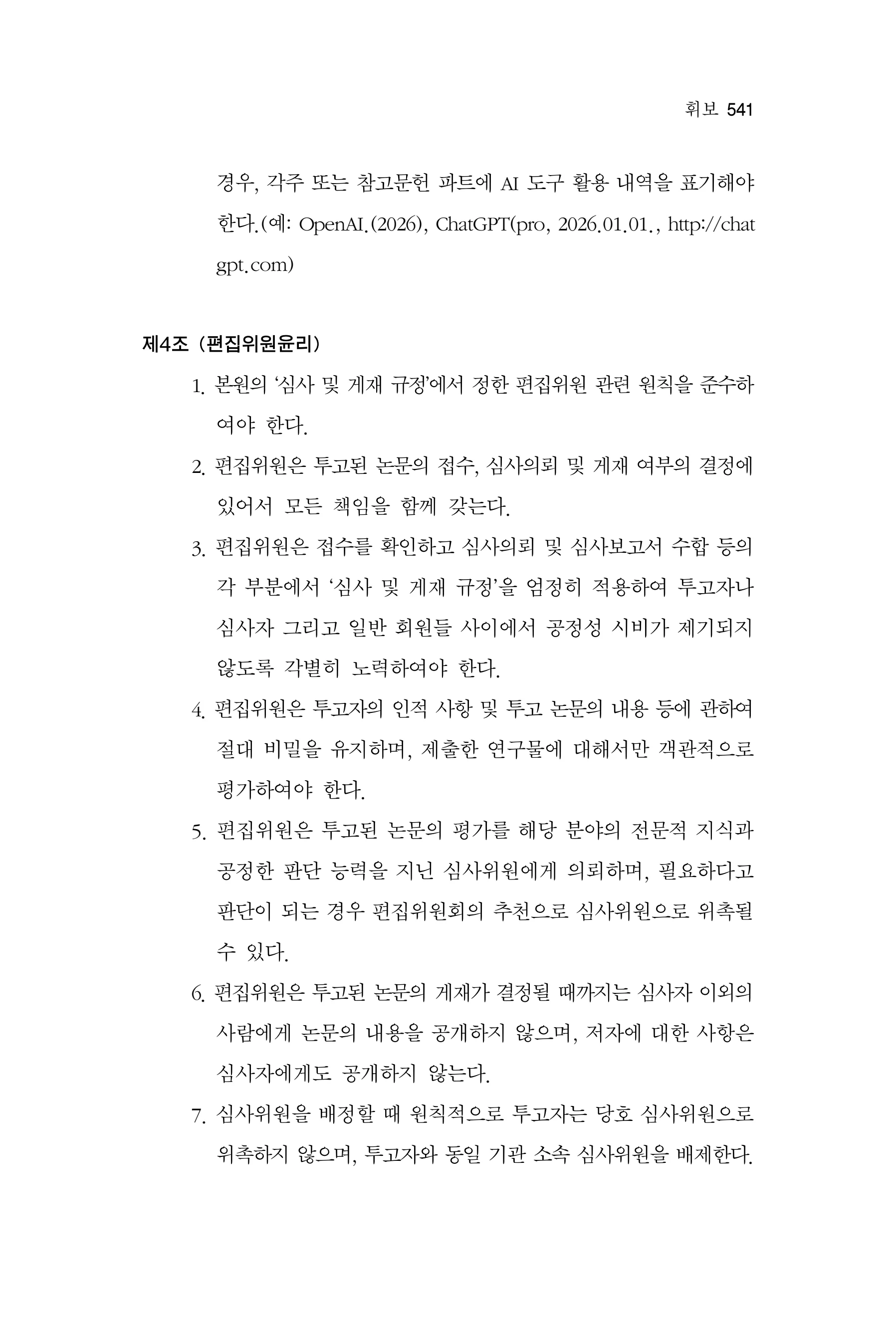 한마음연구 17집 2026년 8월  543페이지