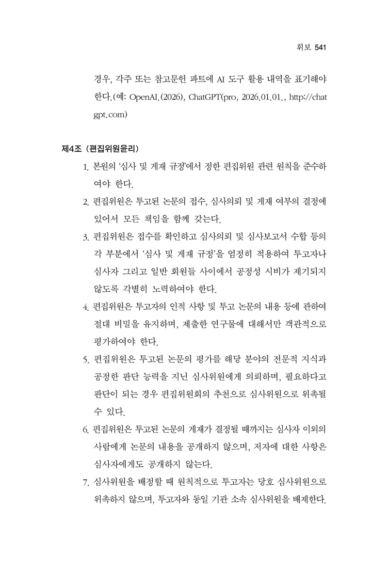 한마음연구 17집 2026년 8월  543페이지
