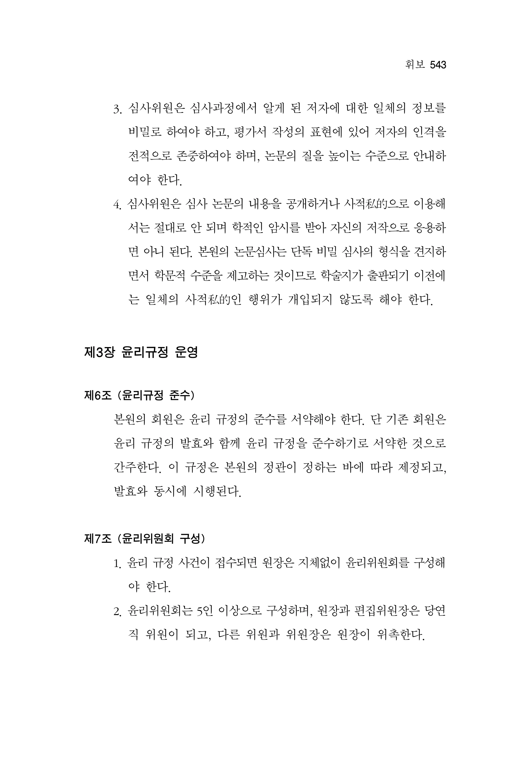 한마음연구 17집 2026년 8월  545페이지