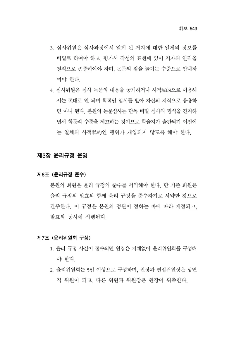 한마음연구 17집 2026년 8월  545페이지