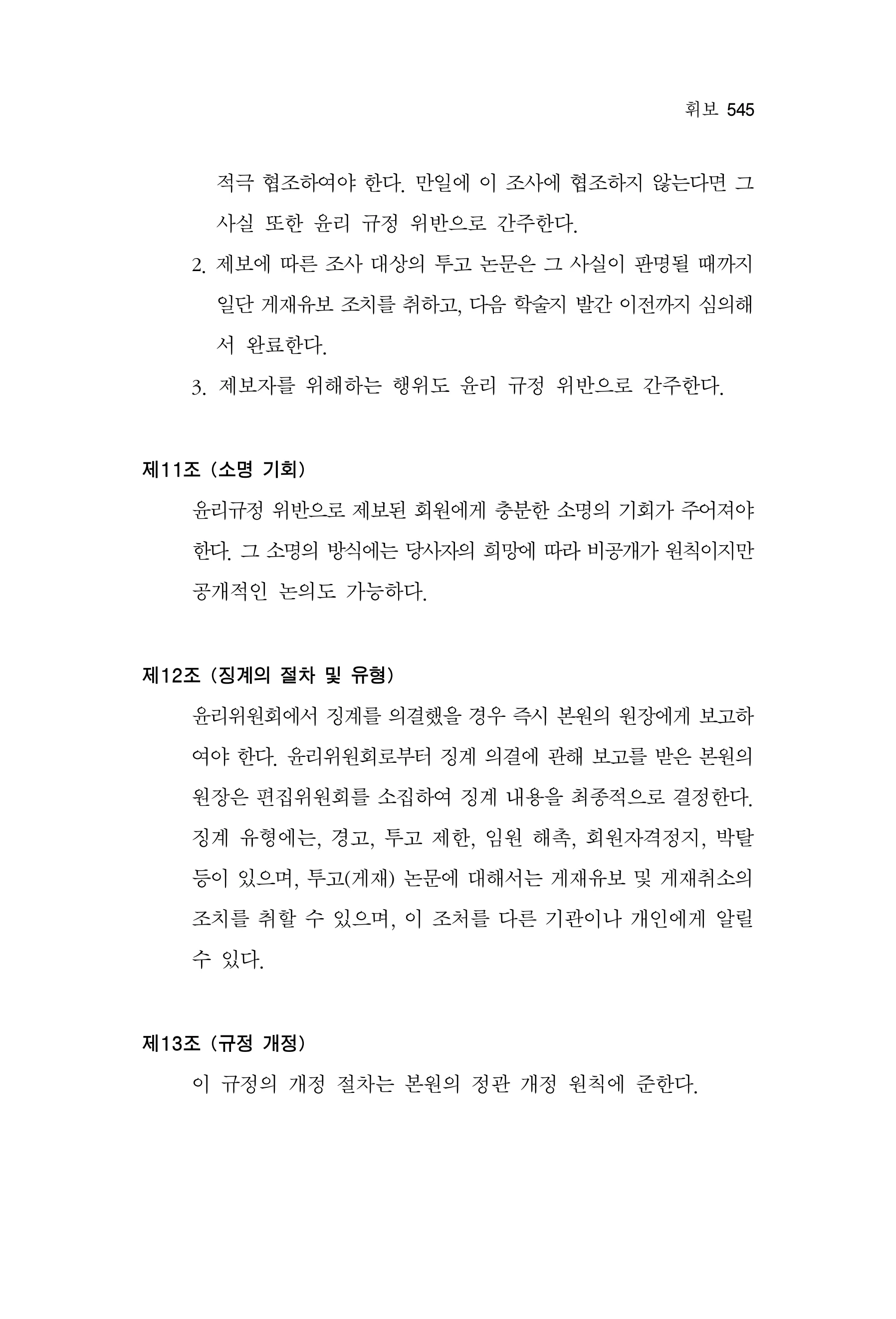 한마음연구 17집 2026년 8월  547페이지