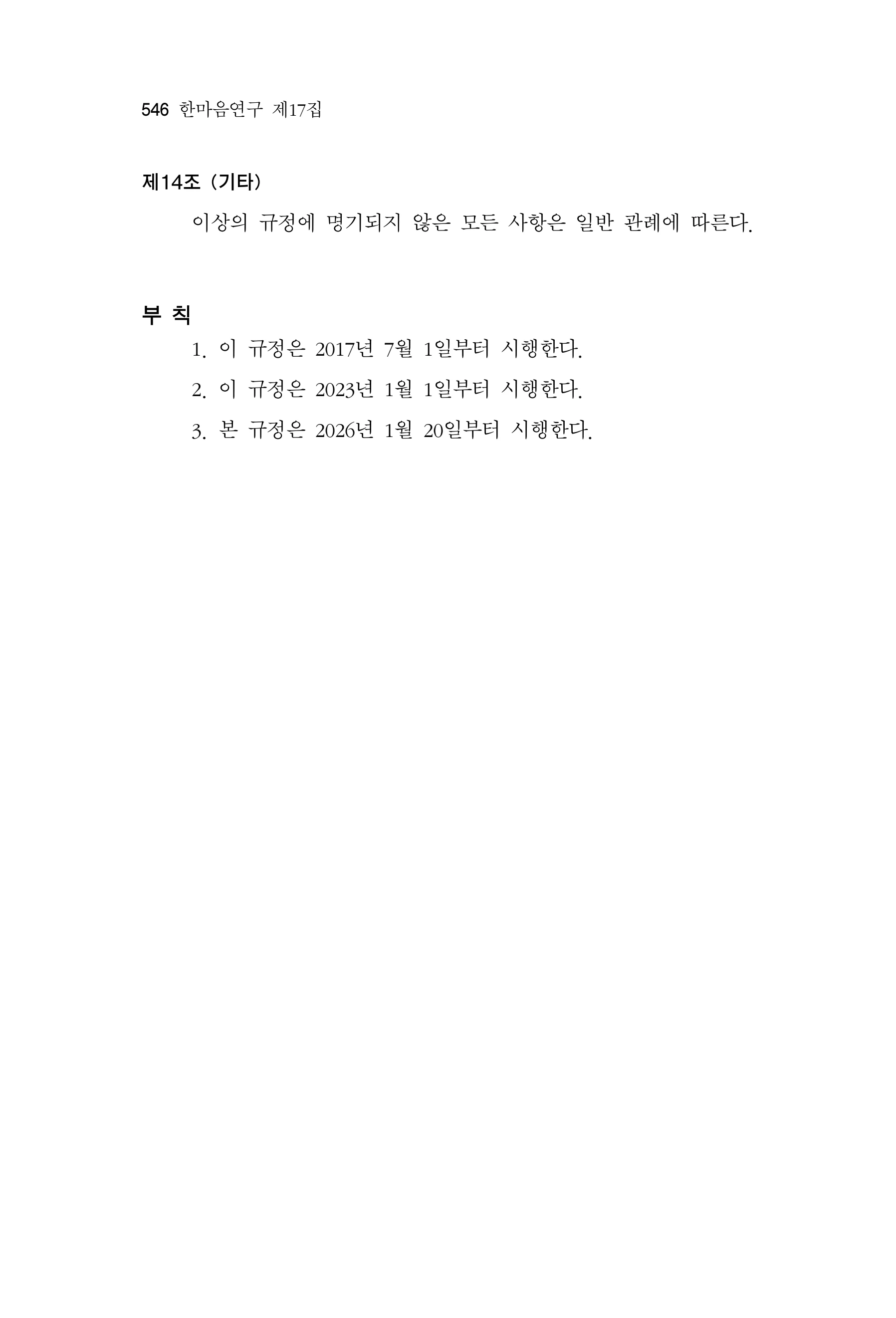 한마음연구 17집 2026년 8월  548페이지