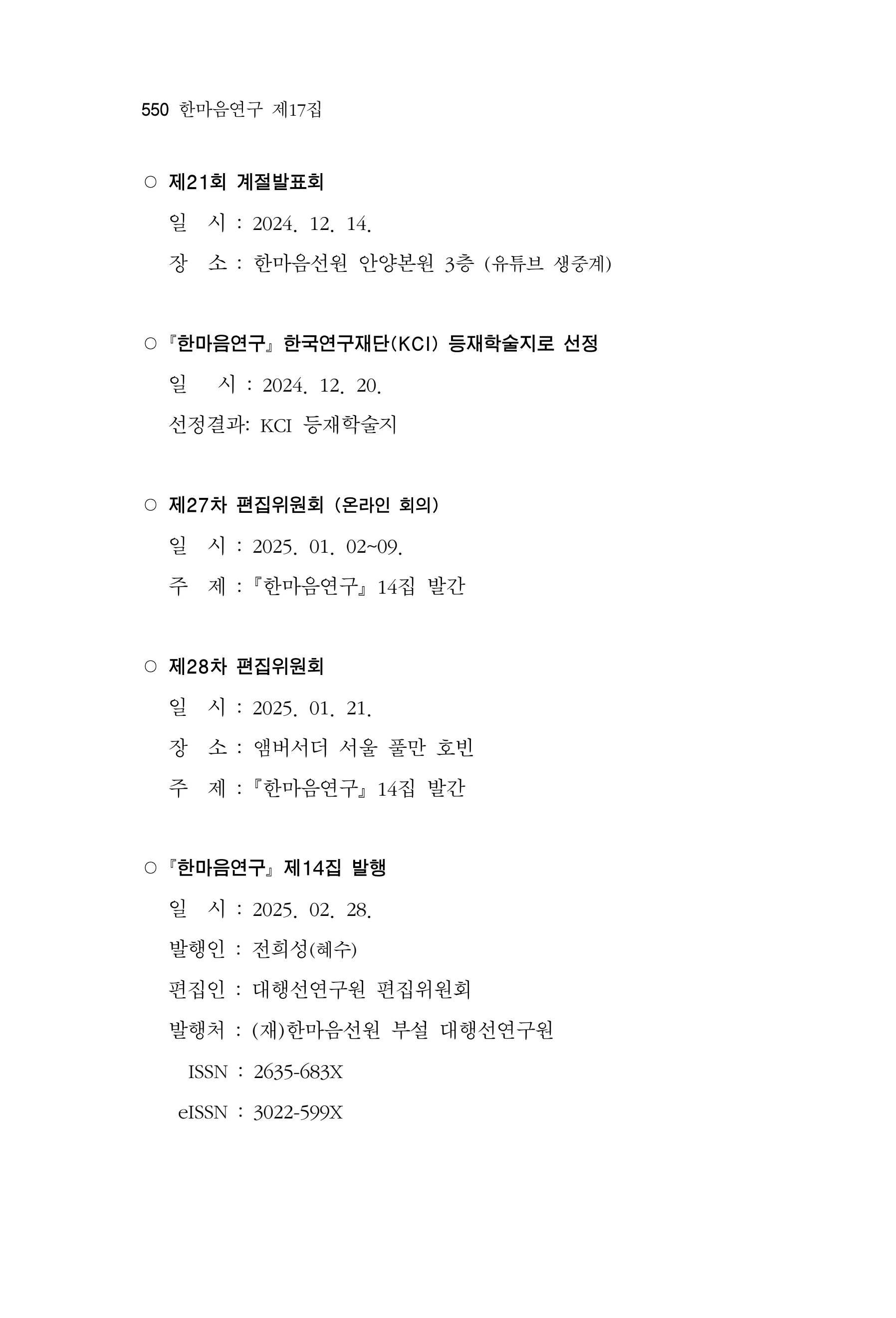 한마음연구 17집 2026년 8월  552페이지