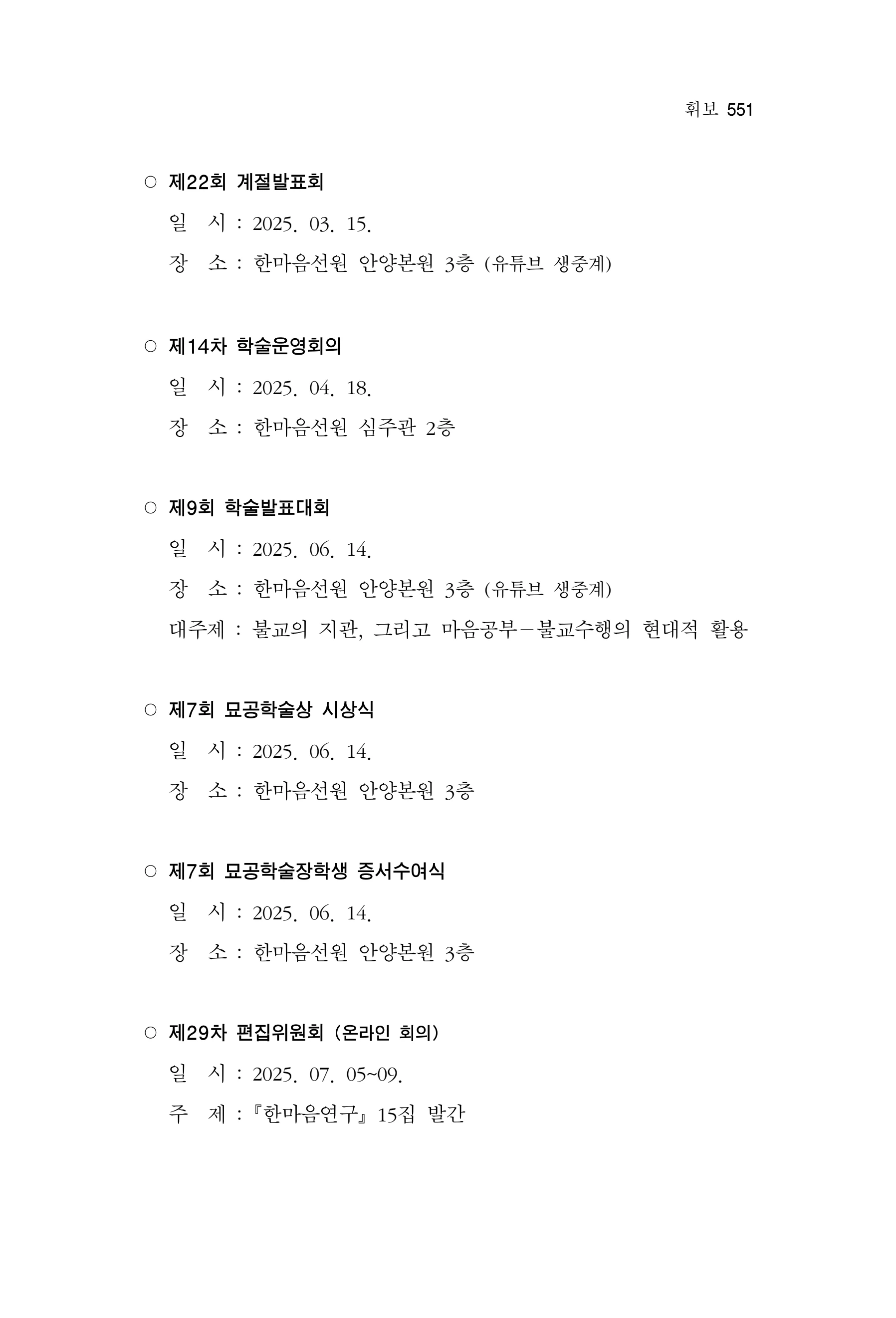 한마음연구 17집 2026년 8월  553페이지