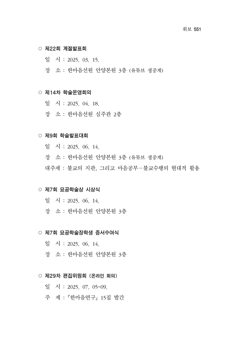 한마음연구 17집 2026년 8월  553페이지