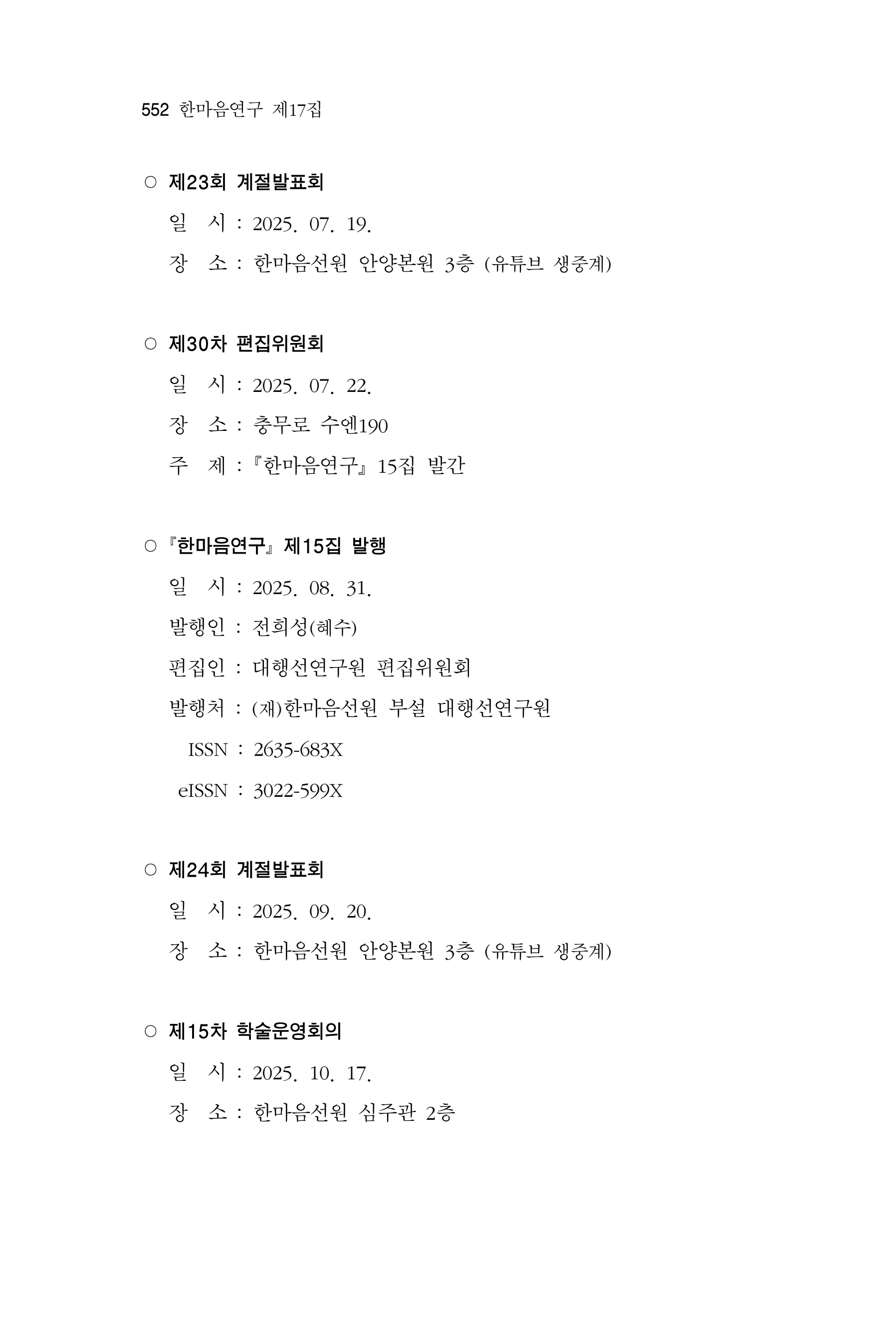 한마음연구 17집 2026년 8월  554페이지