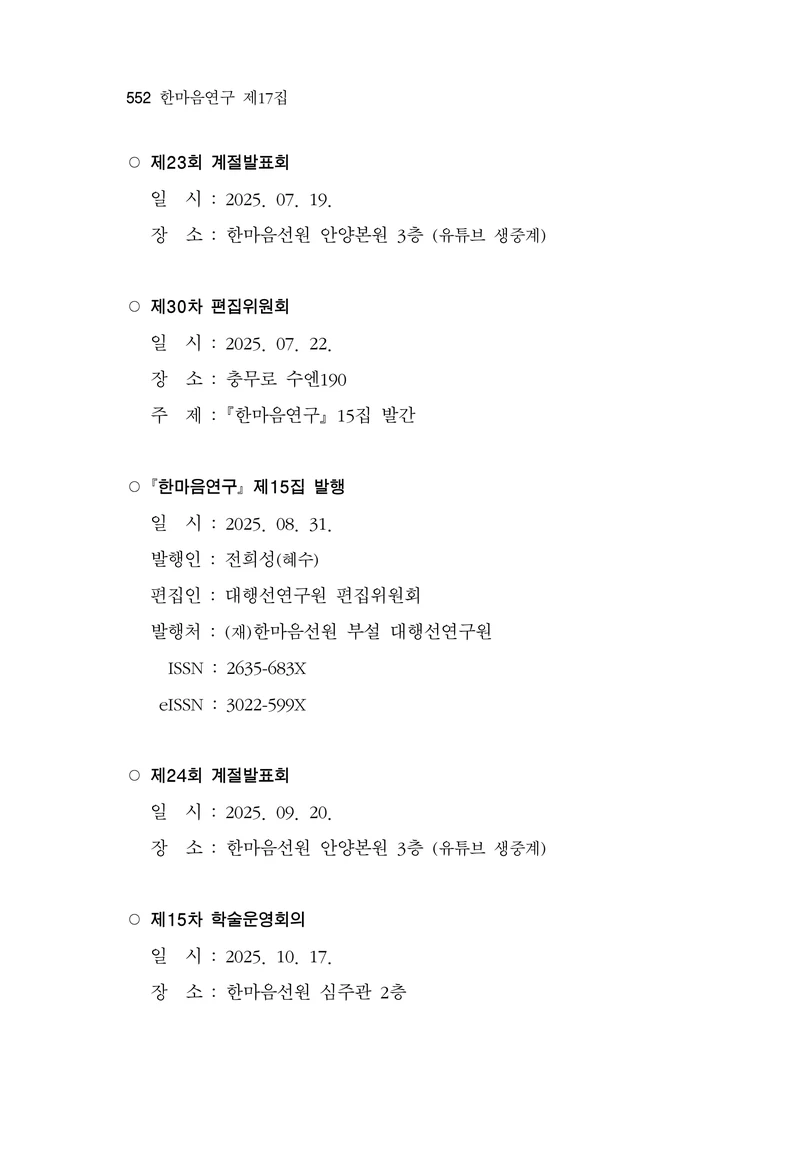 한마음연구 17집 2026년 8월  554페이지