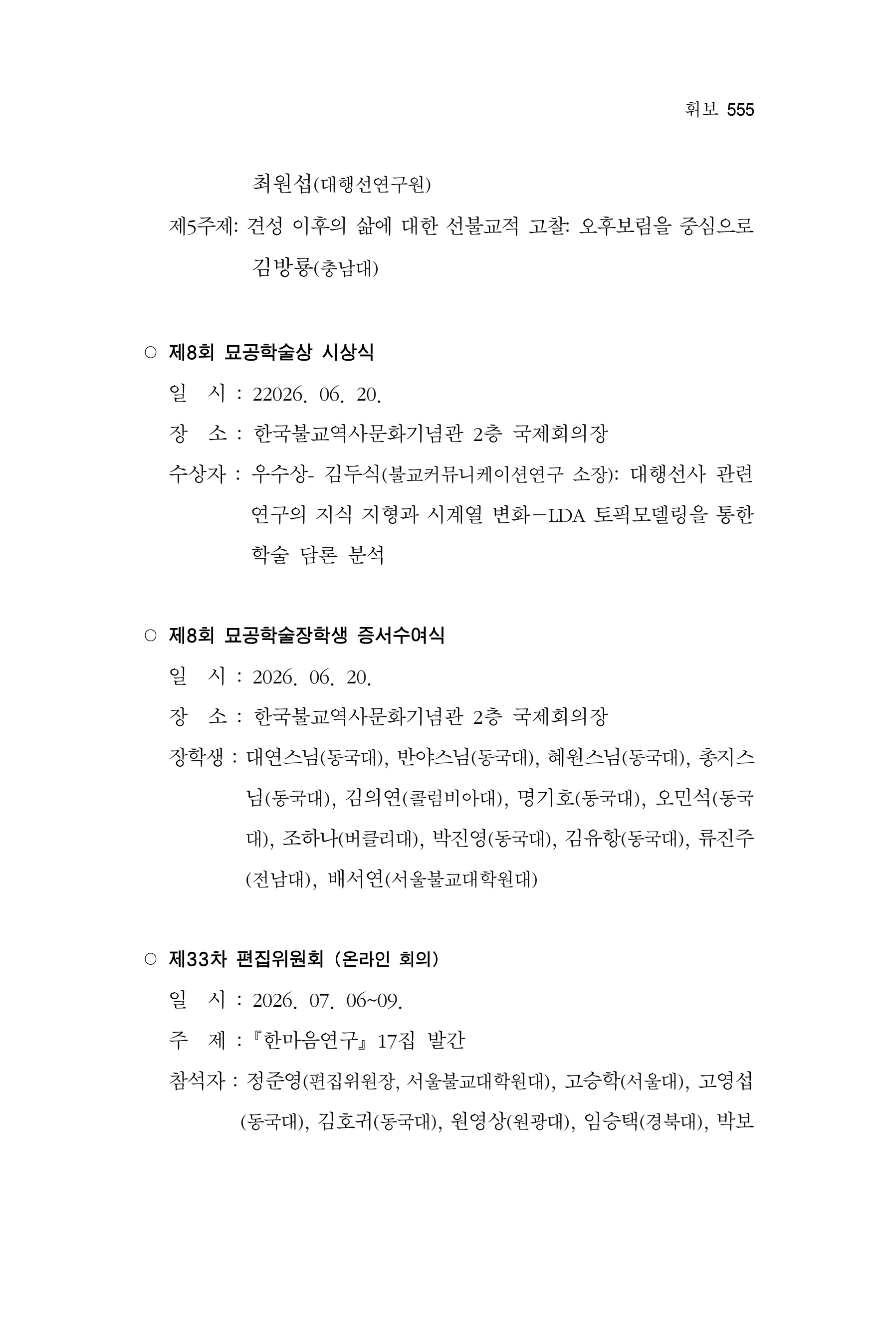 한마음연구 17집 2026년 8월  557페이지