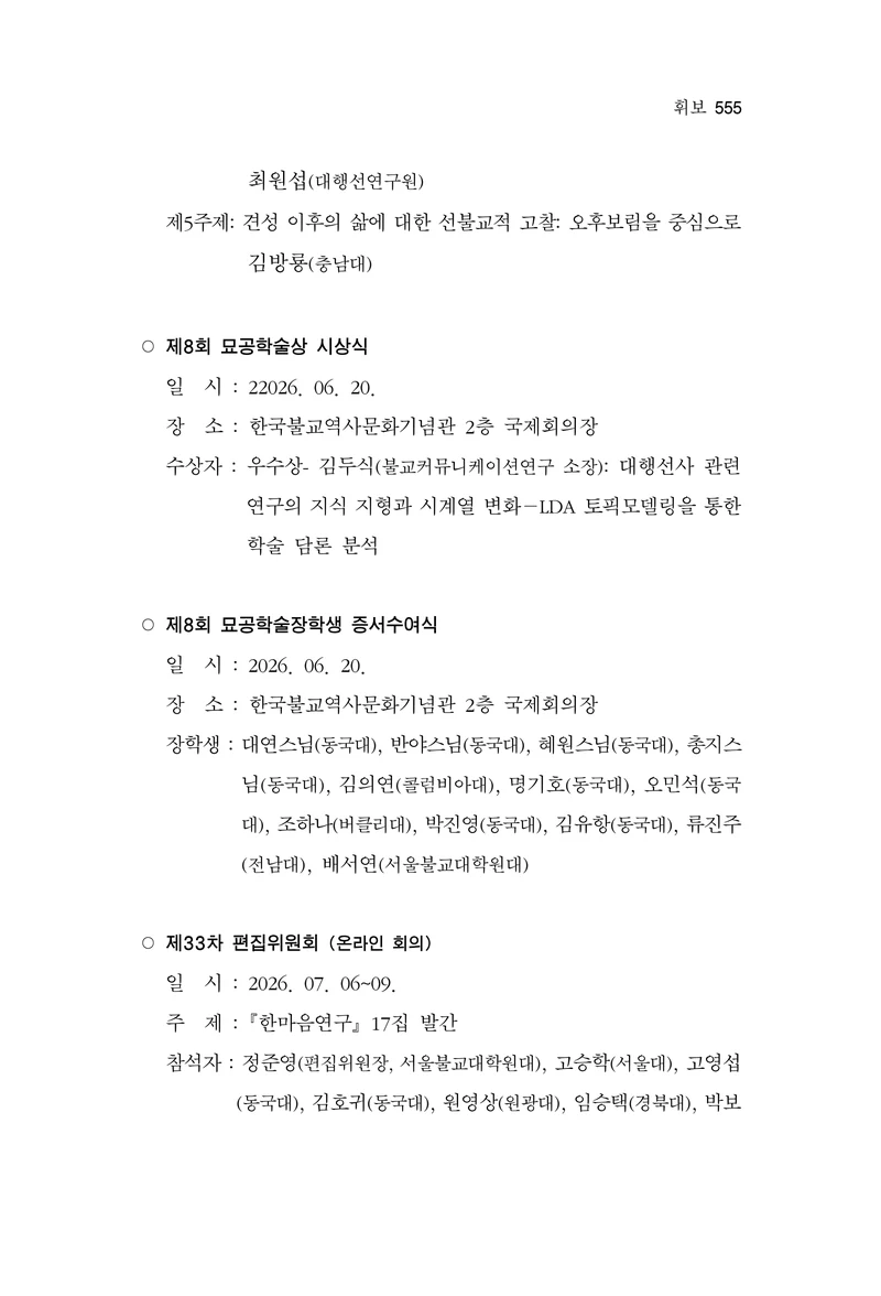 한마음연구 17집 2026년 8월  557페이지