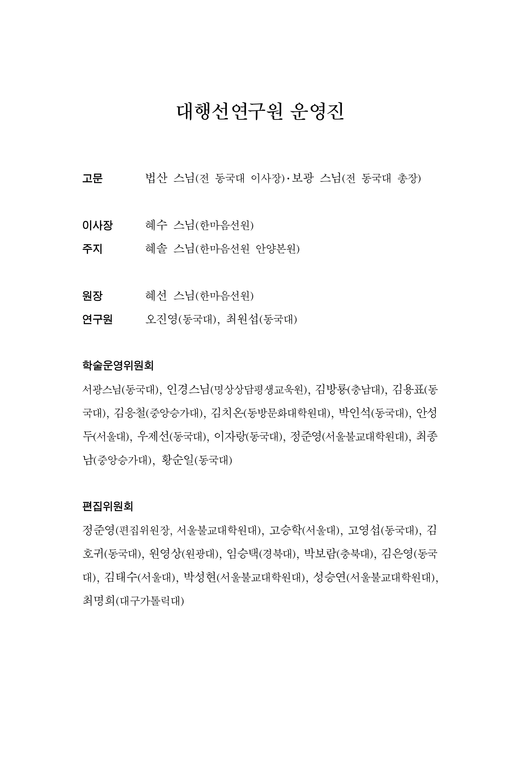 한마음연구 17집 2026년 8월  559페이지