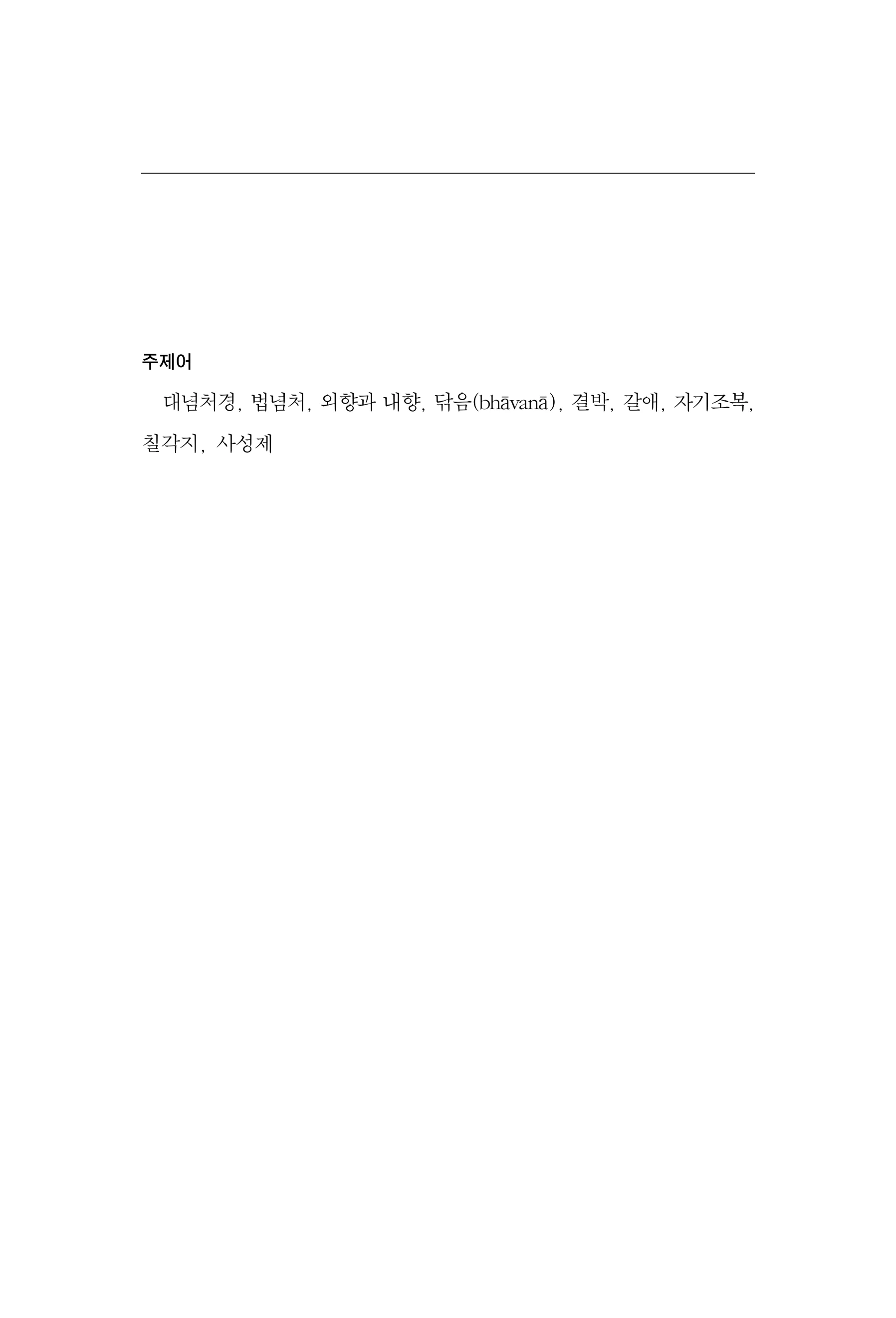 한마음연구 17집 2026년 8월  67페이지