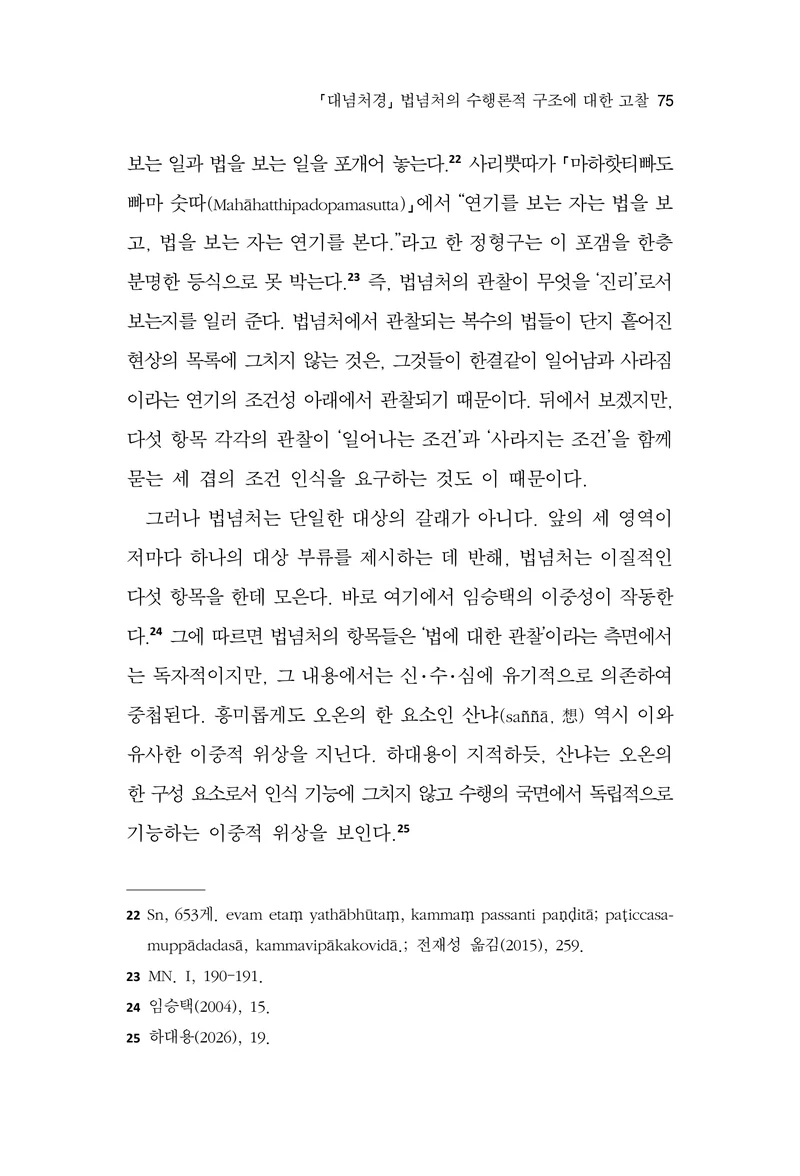 한마음연구 17집 2026년 8월  77페이지