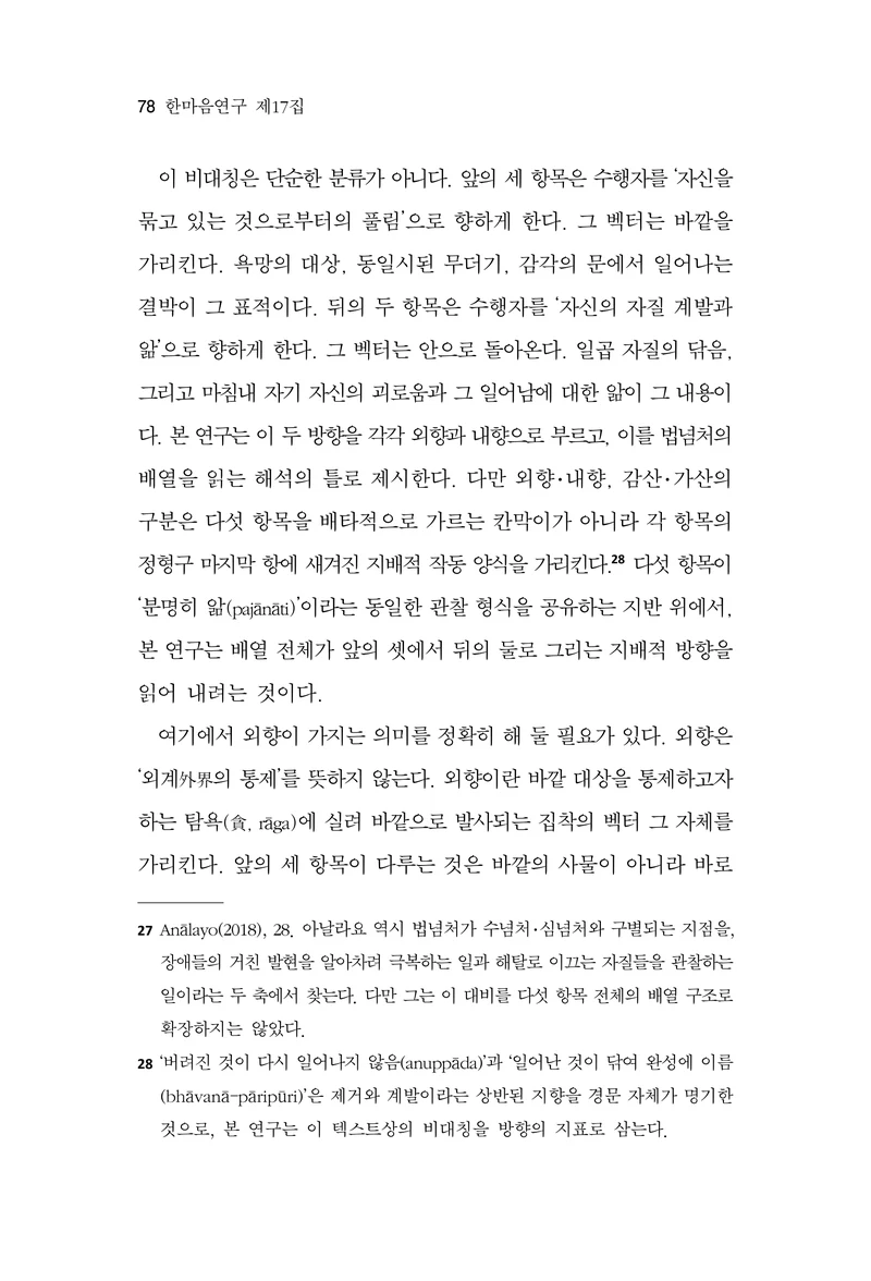 한마음연구 17집 2026년 8월  80페이지