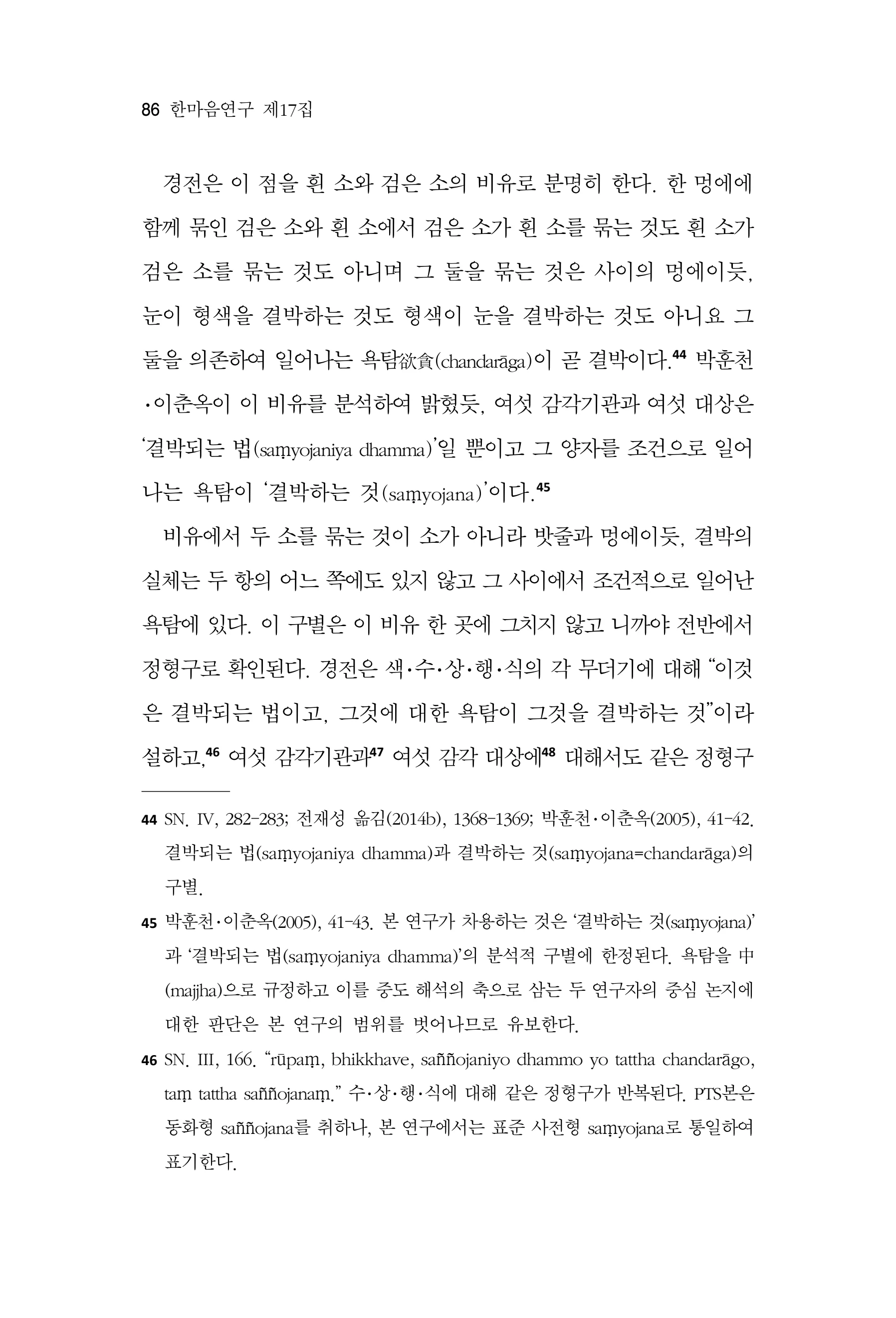 한마음연구 17집 2026년 8월  88페이지