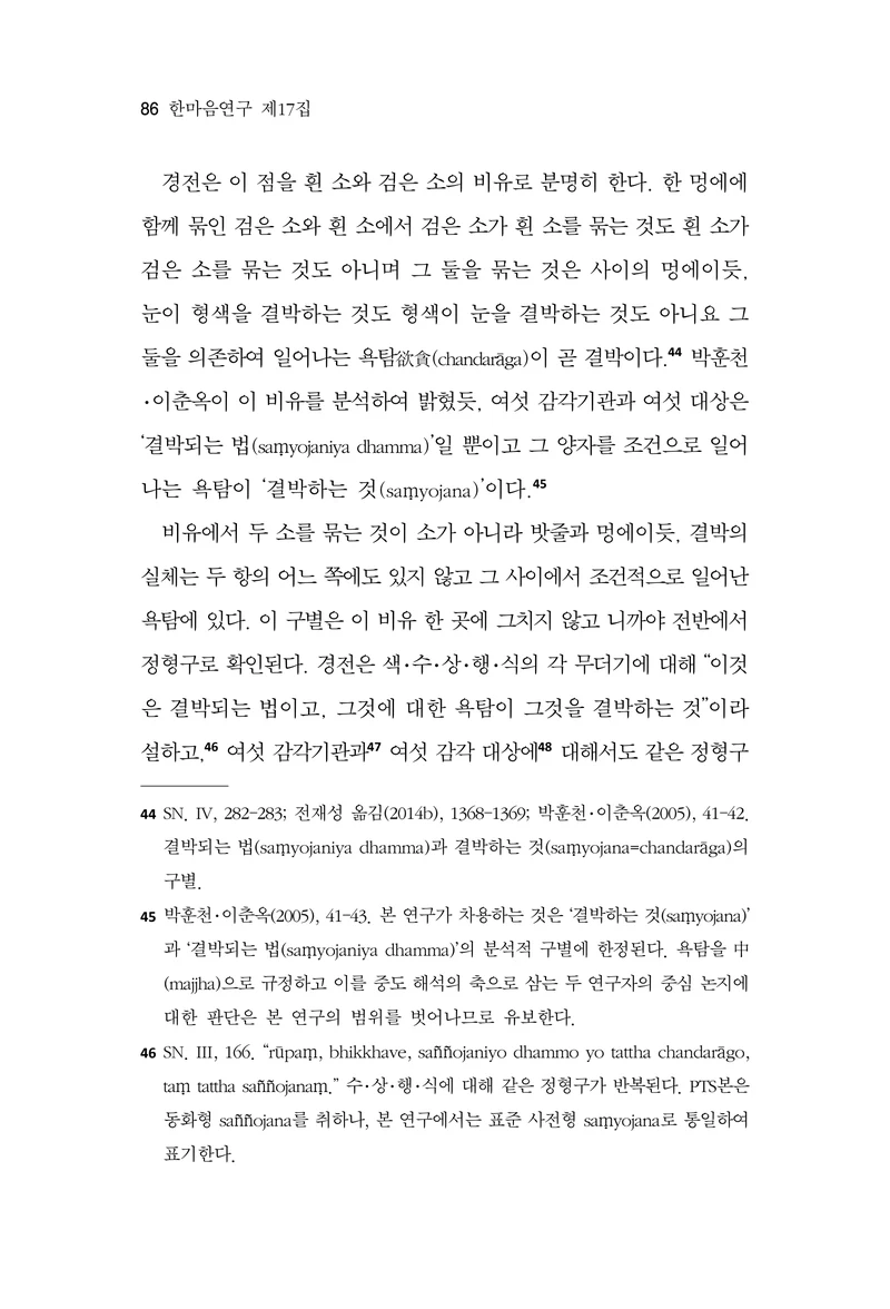 한마음연구 17집 2026년 8월  88페이지