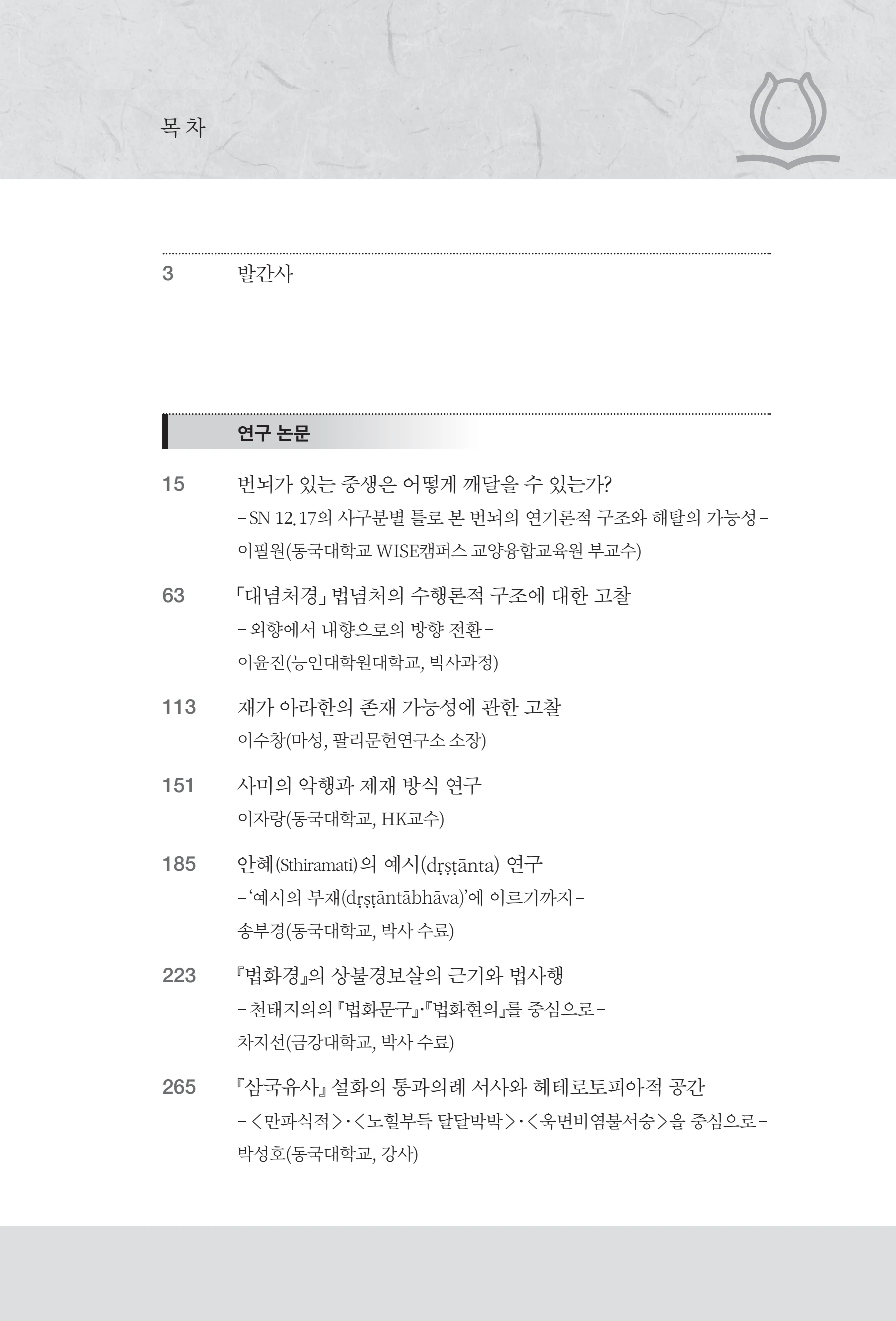 한마음연구 17집 2026년 8월  9페이지