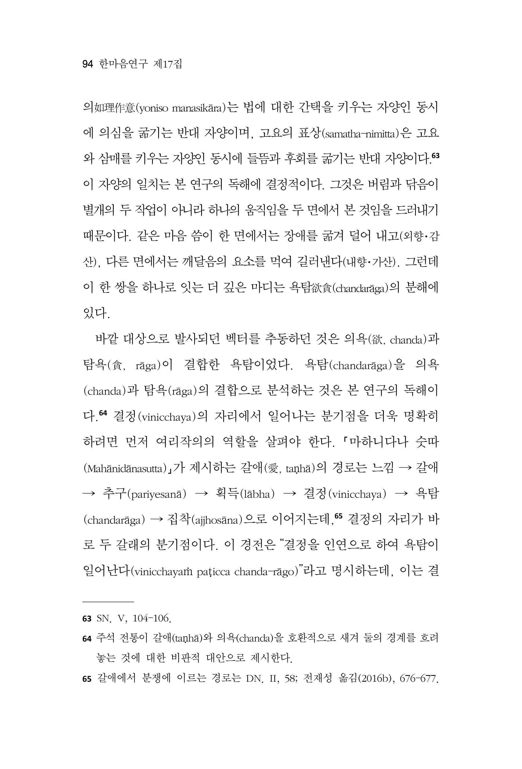 한마음연구 17집 2026년 8월  96페이지
