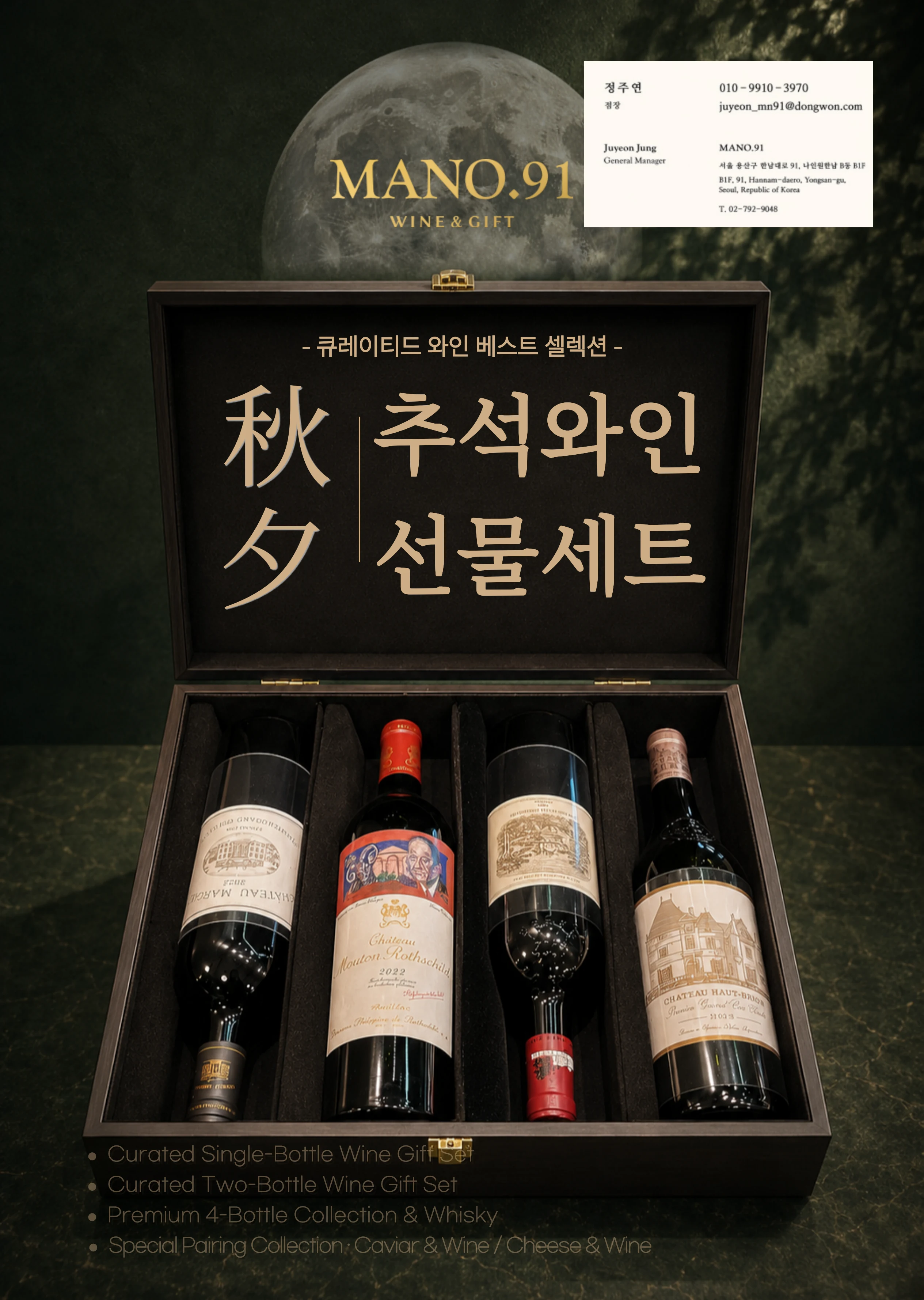 [마노91] 2026 추석 카탈로그 1페이지
