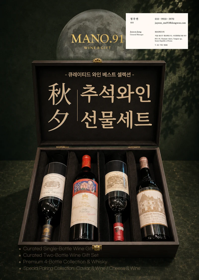 [마노91] 2026 추석 카탈로그 1페이지
