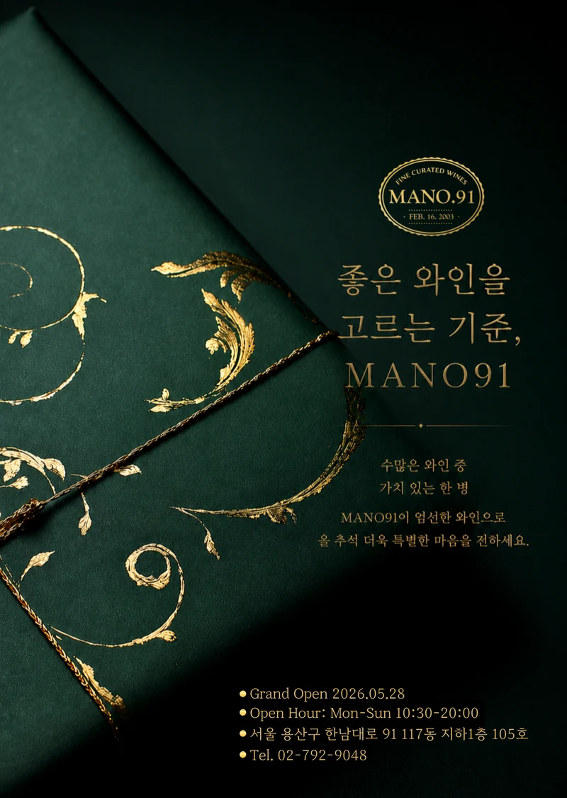 [마노91] 2026 추석 카탈로그 12페이지