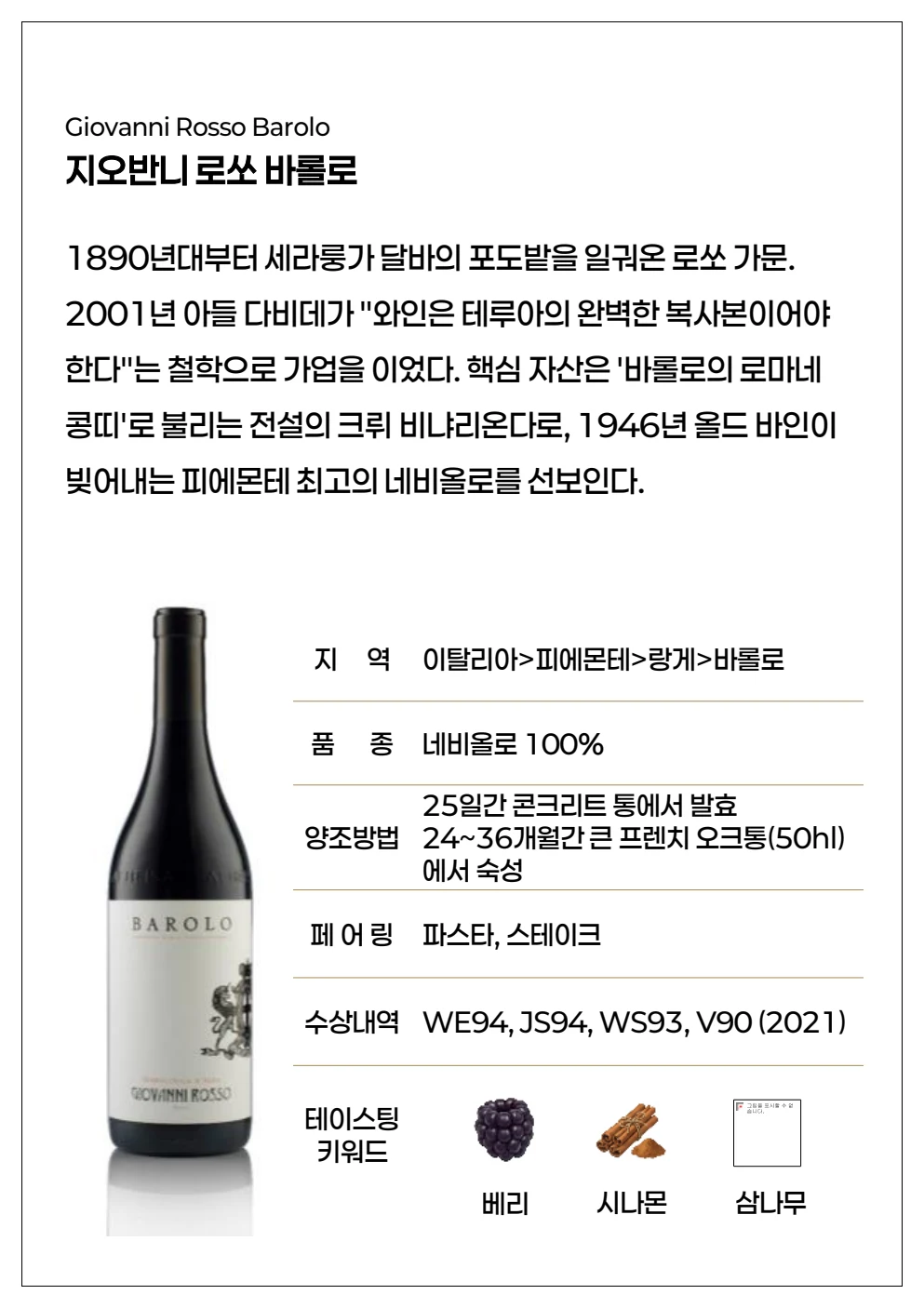 동원와인 와인시음회 상품카드 15페이지