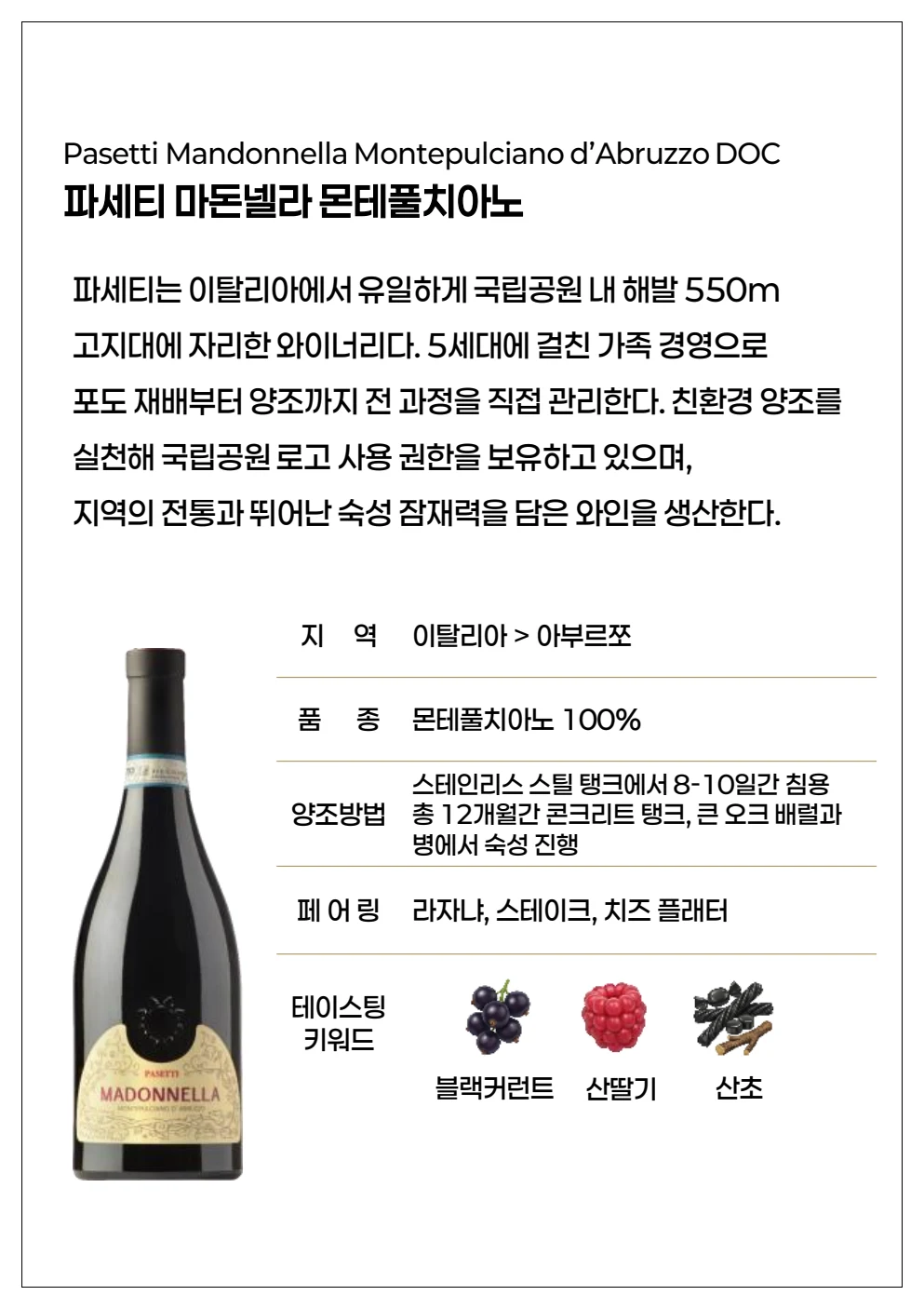 동원와인 와인시음회 상품카드 19페이지