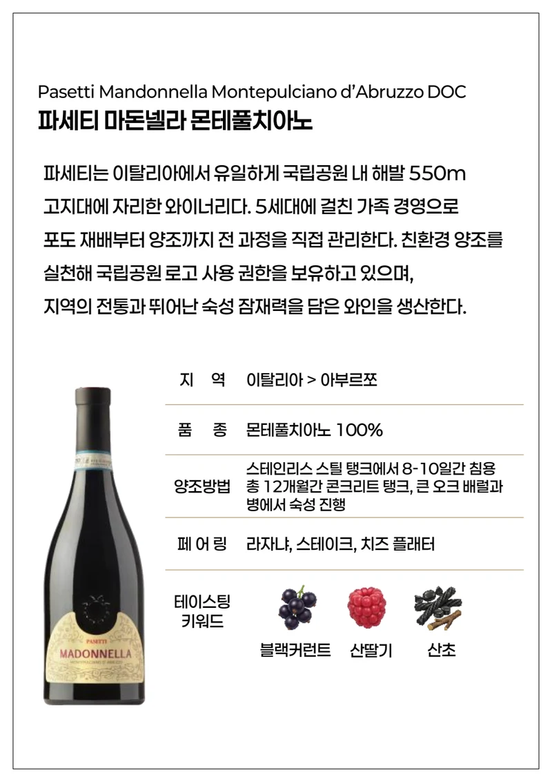 동원와인 와인시음회 상품카드 19페이지