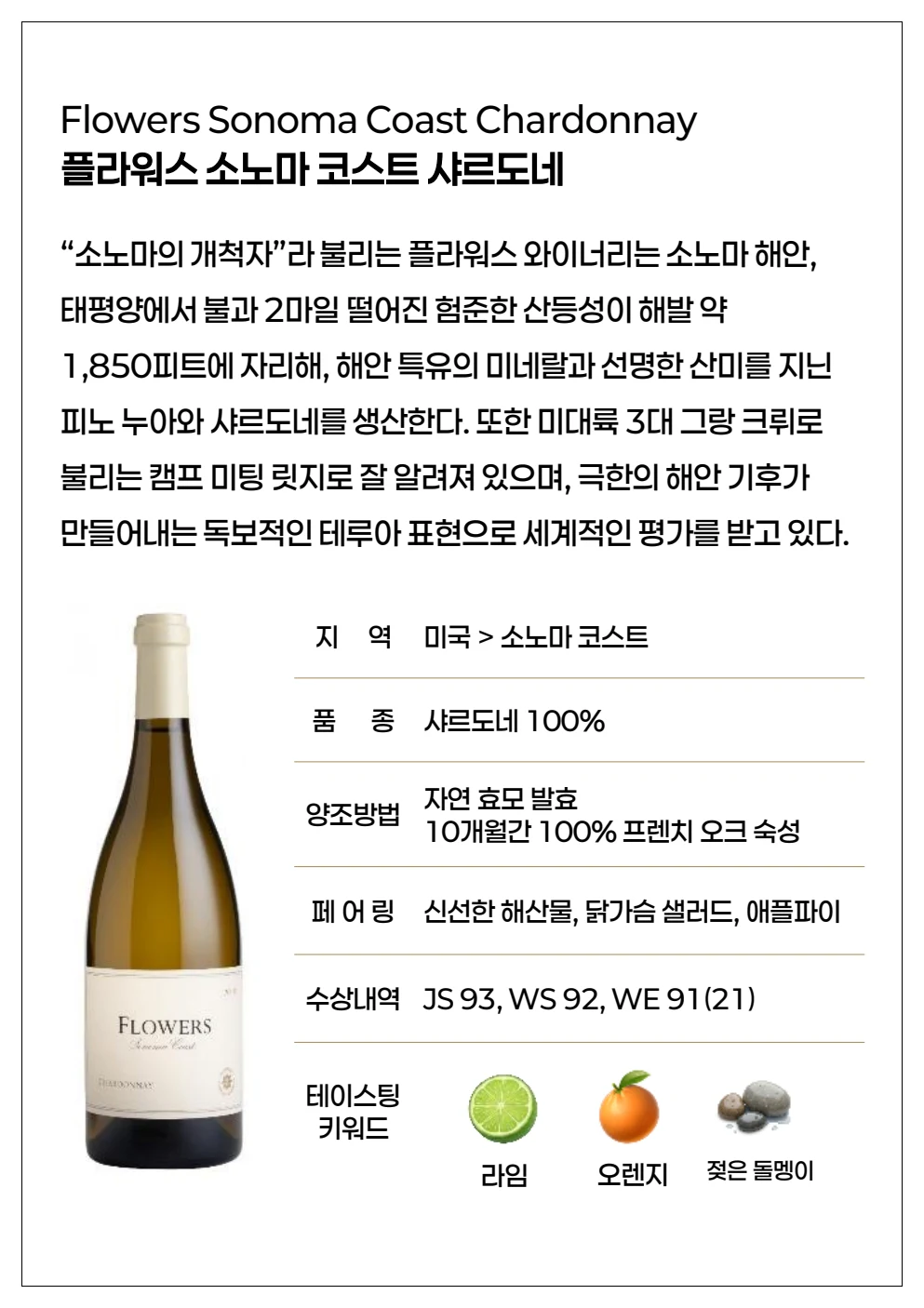 동원와인 와인시음회 상품카드 29페이지