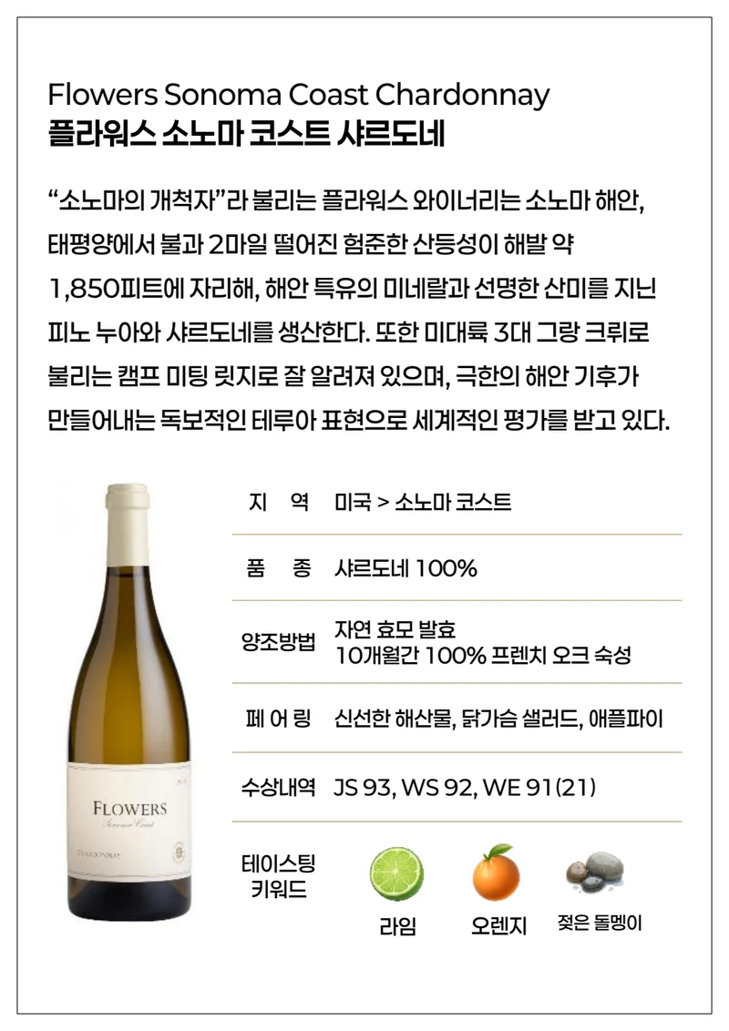 동원와인 와인시음회 상품카드 29페이지