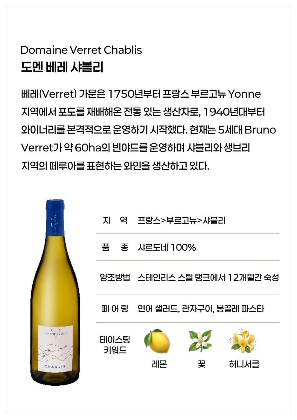 동원와인 와인시음회 상품카드 33페이지