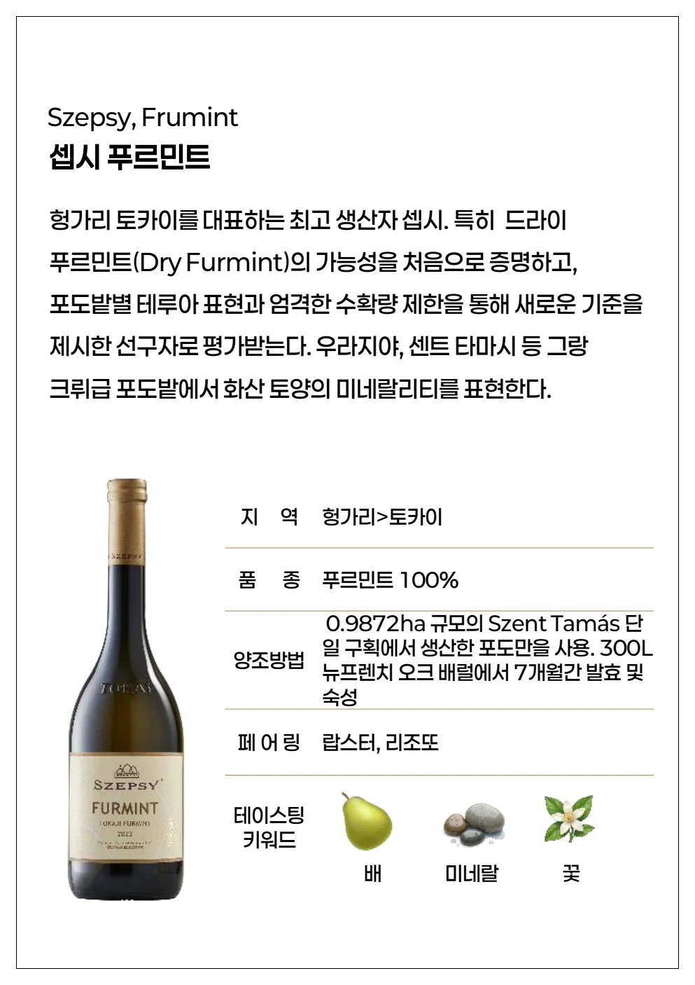 동원와인 와인시음회 상품카드 36페이지
