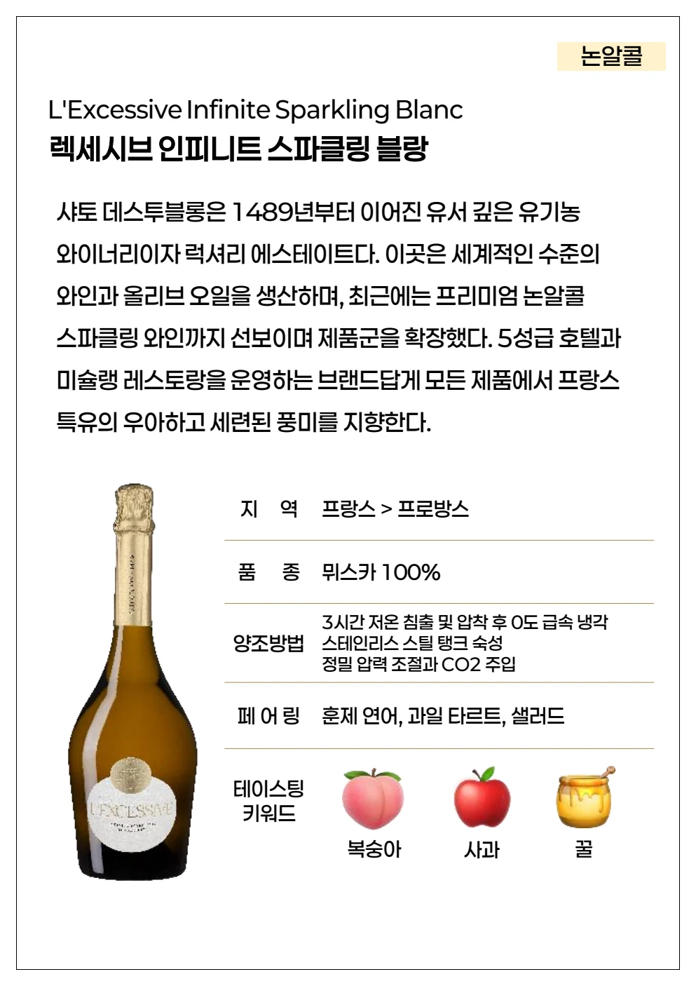 동원와인 와인시음회 상품카드 37페이지