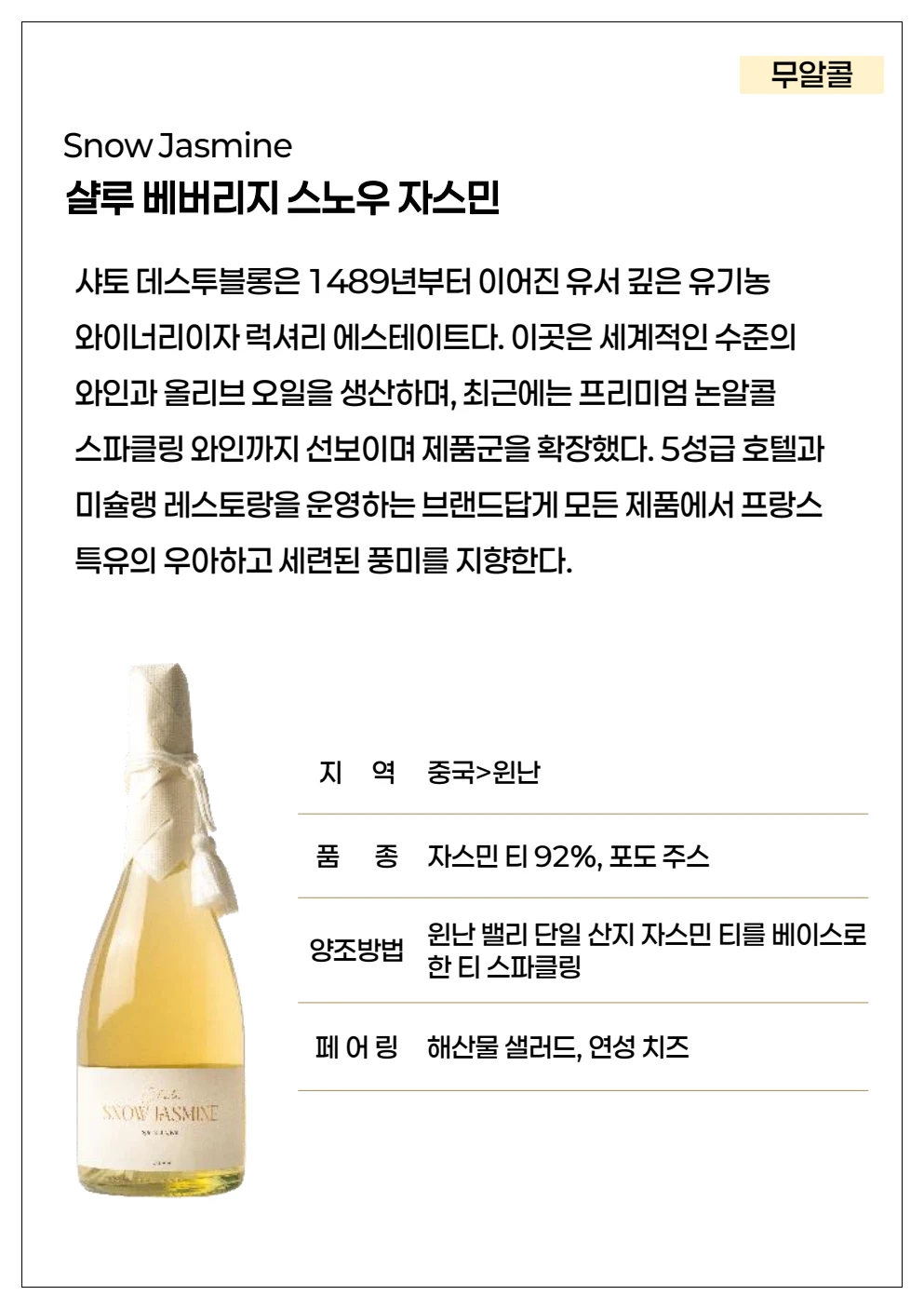 동원와인 와인시음회 상품카드 38페이지