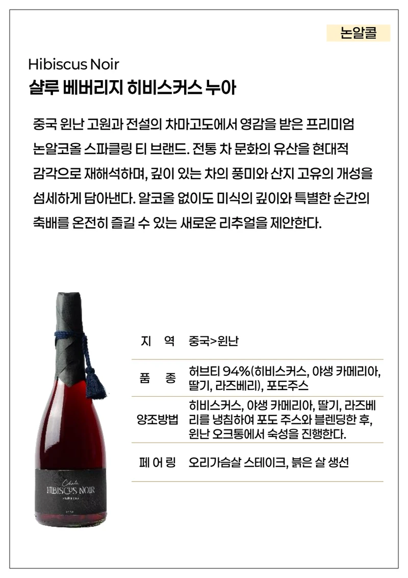 동원와인 와인시음회 상품카드 39페이지