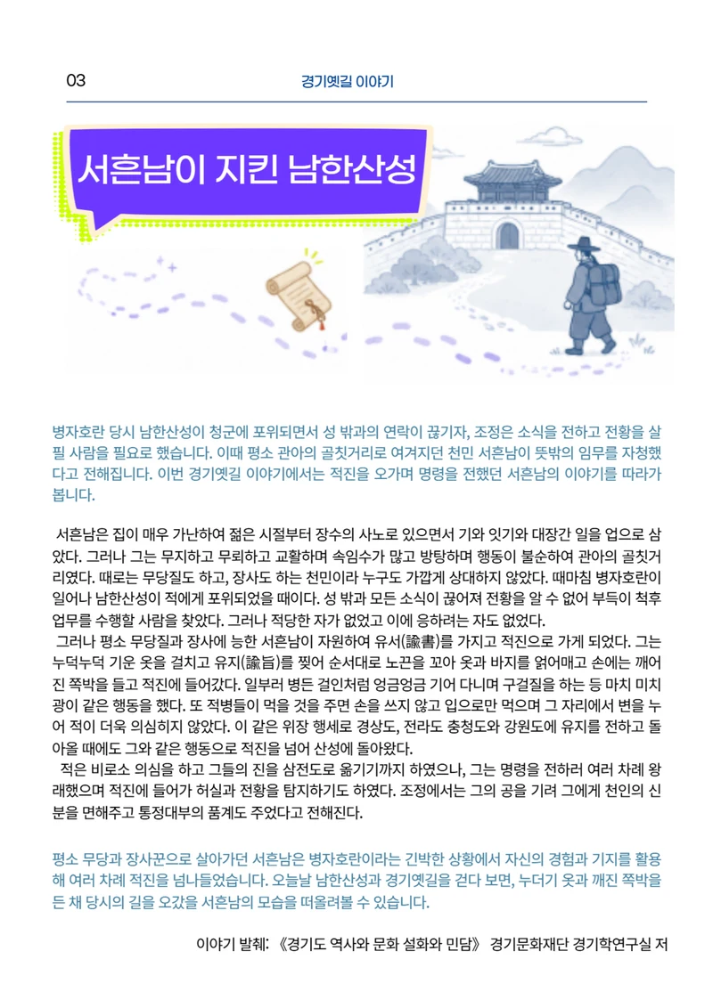 경기옛길 소식지 2026 가을호 10페이지