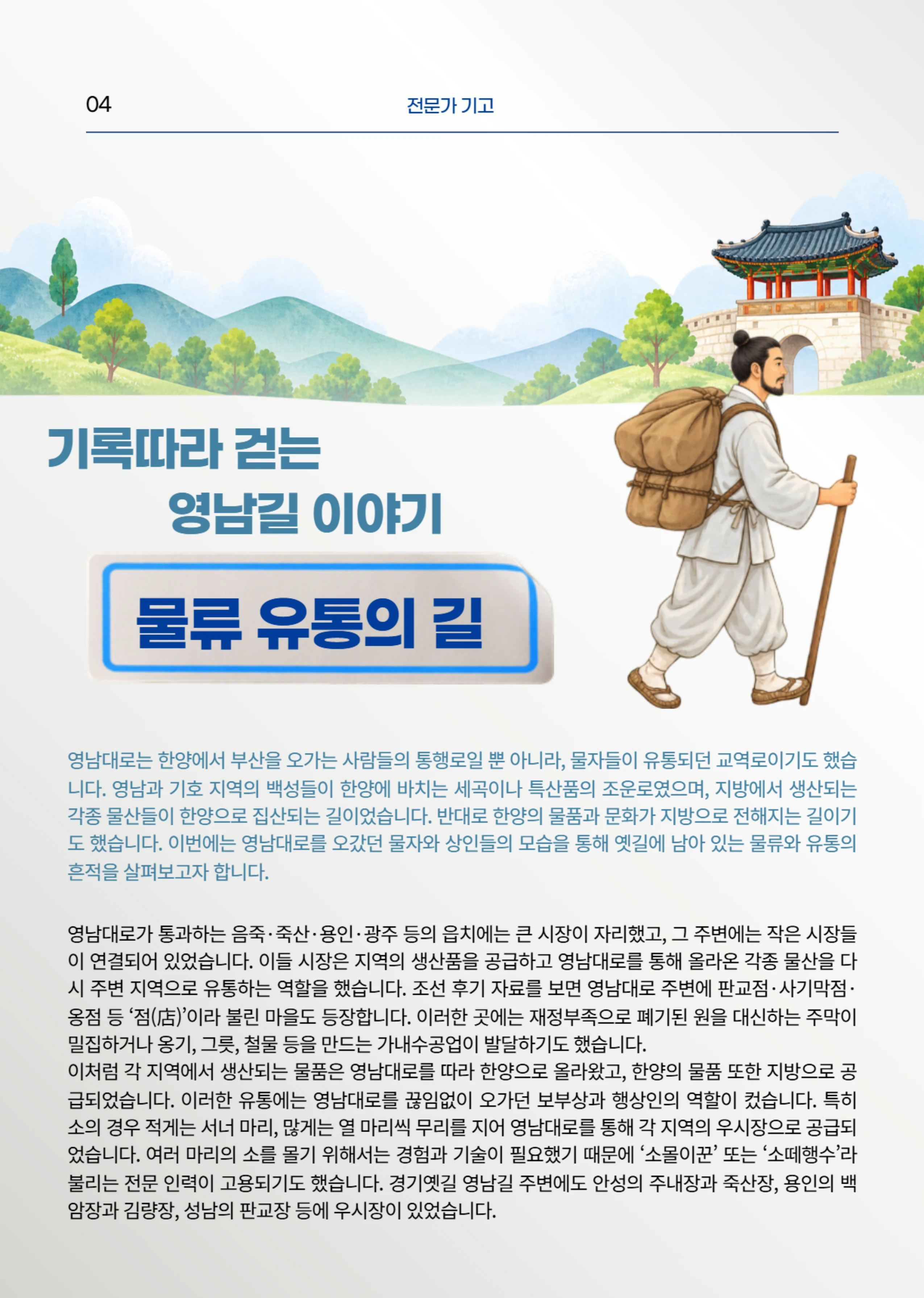 경기옛길 소식지 2026 가을호 11페이지