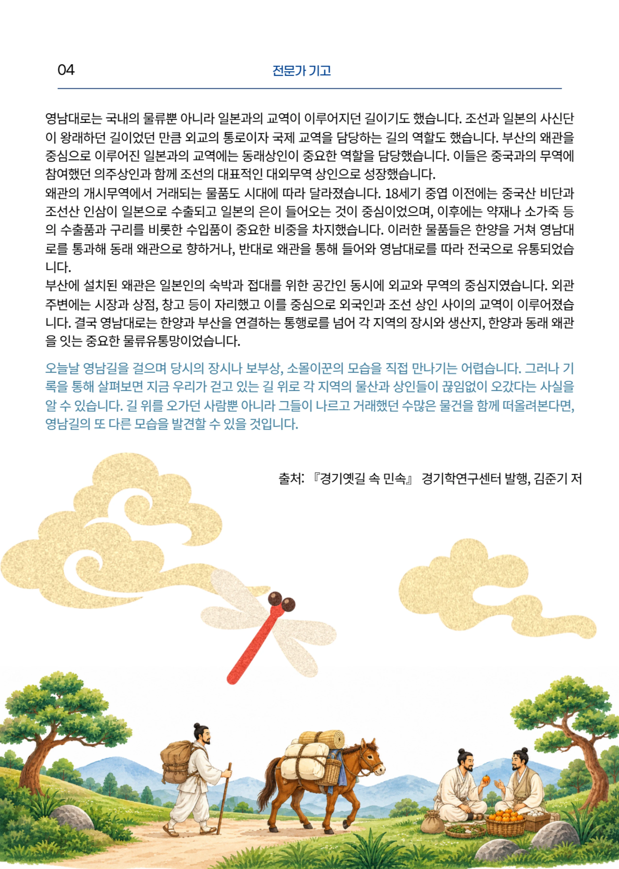 경기옛길 소식지 2026 가을호 12페이지