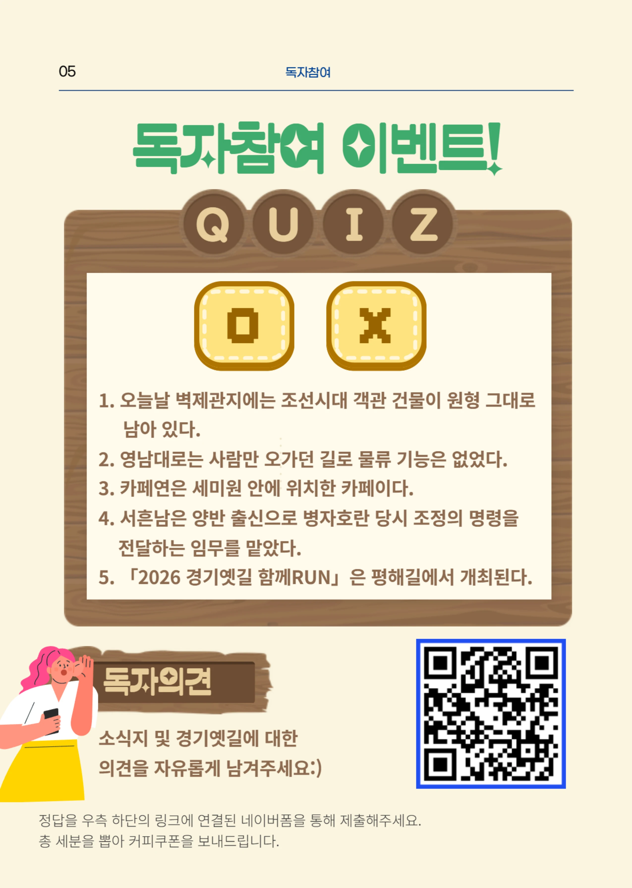 경기옛길 소식지 2026 가을호 13페이지