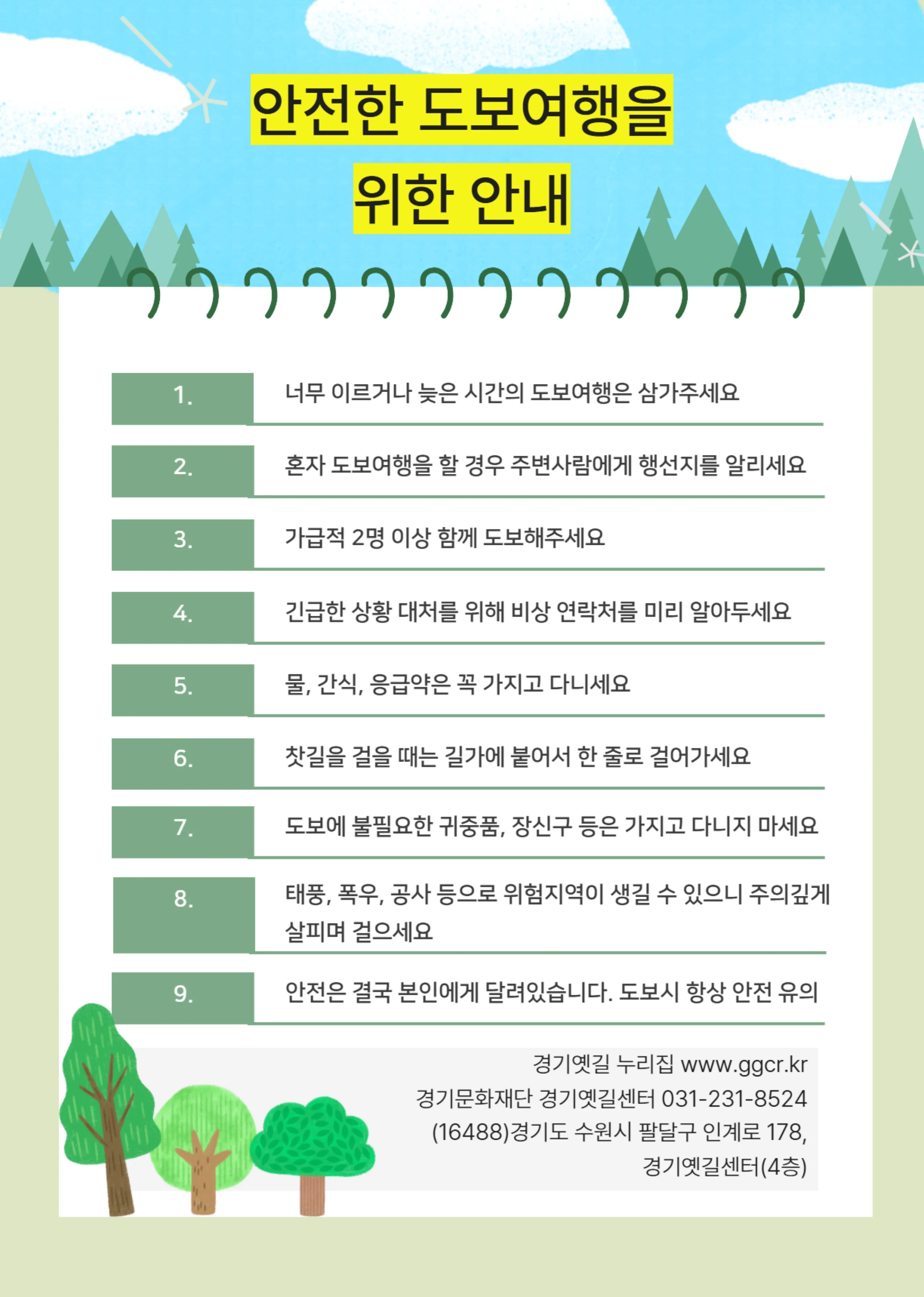 경기옛길 소식지 2026 가을호 15페이지