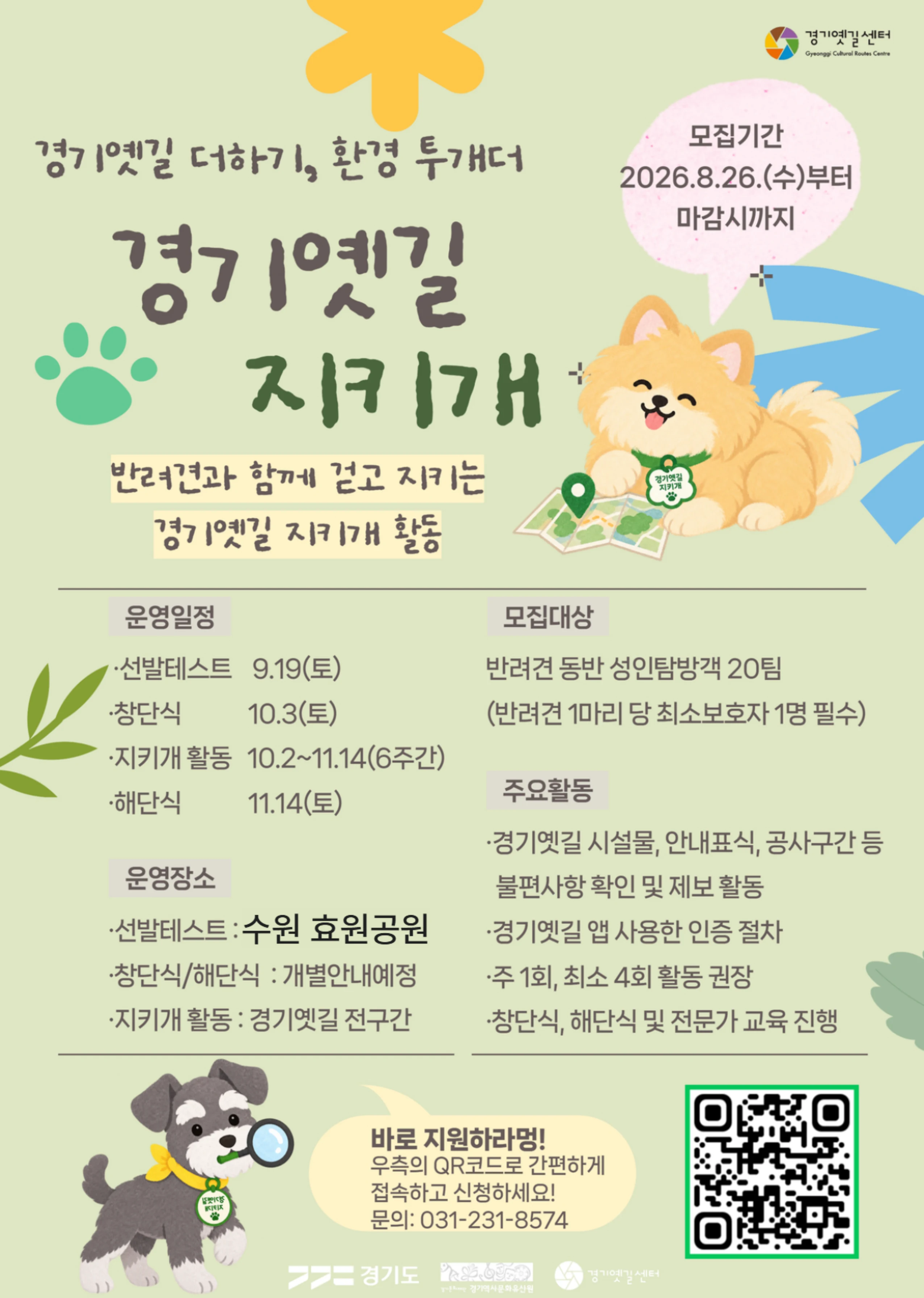 경기옛길 소식지 2026 가을호 3페이지