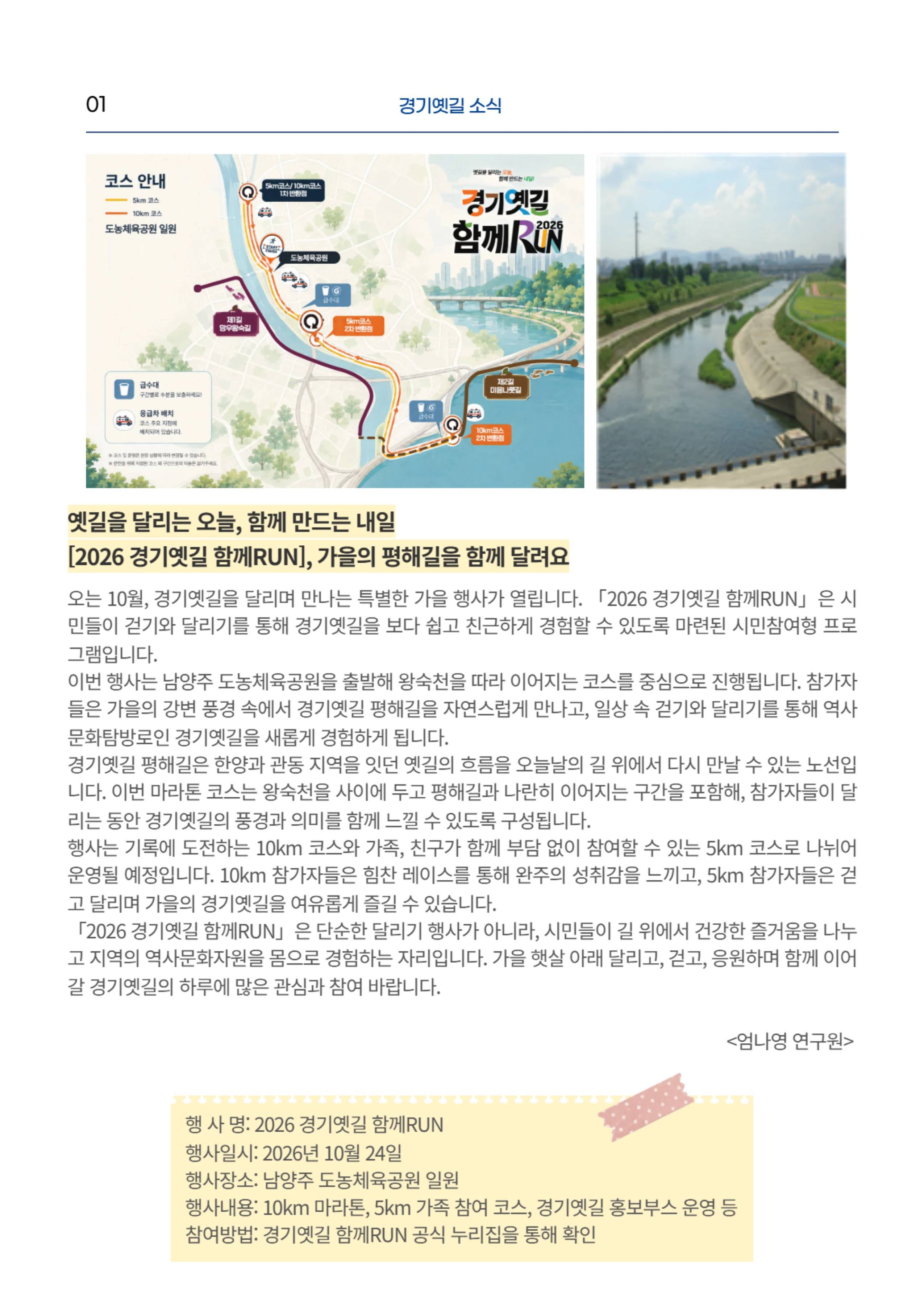 경기옛길 소식지 2026 가을호 4페이지