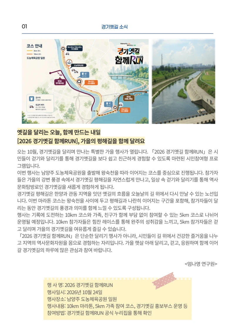 경기옛길 소식지 2026 가을호 4페이지