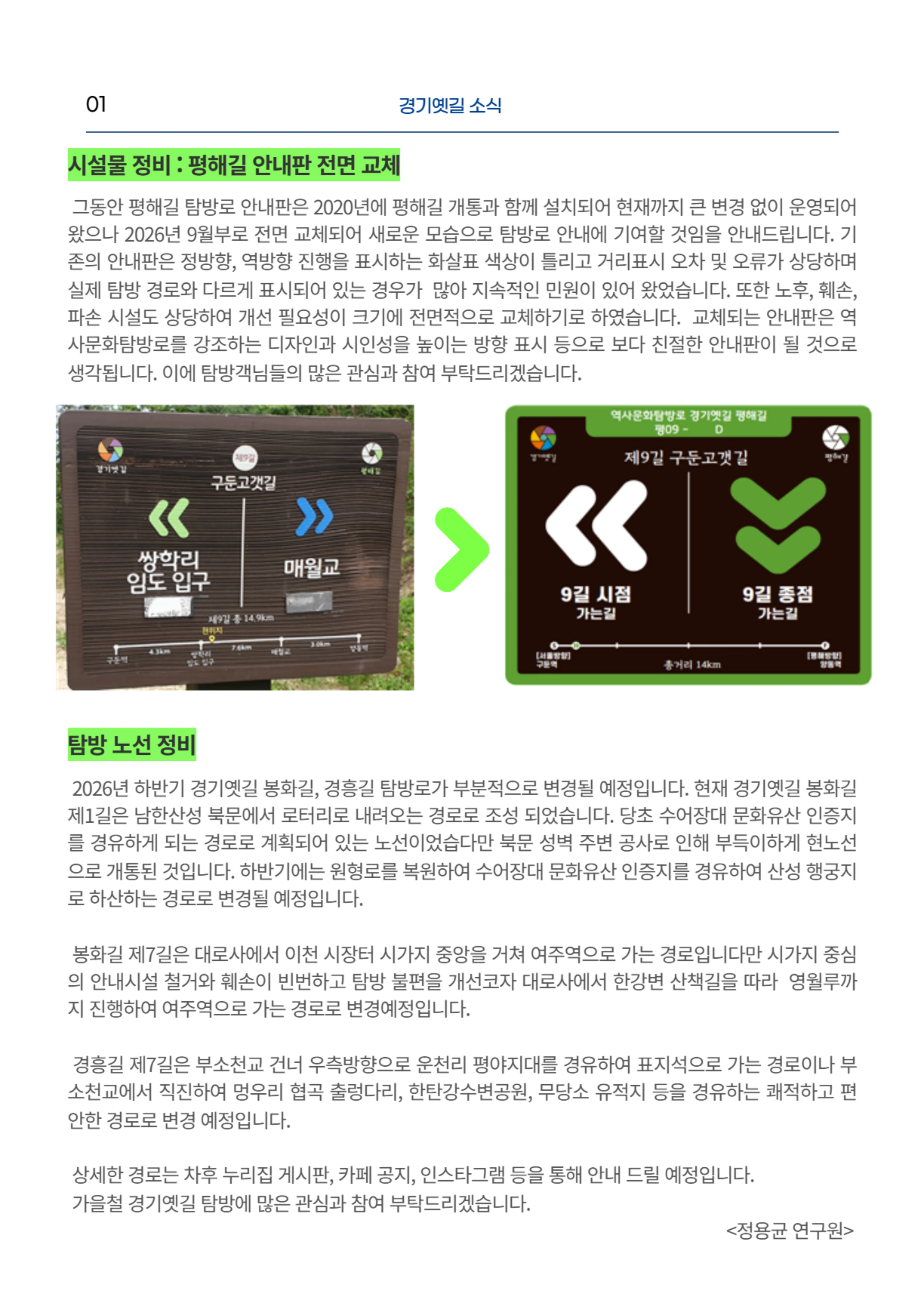 경기옛길 소식지 2026 가을호 5페이지