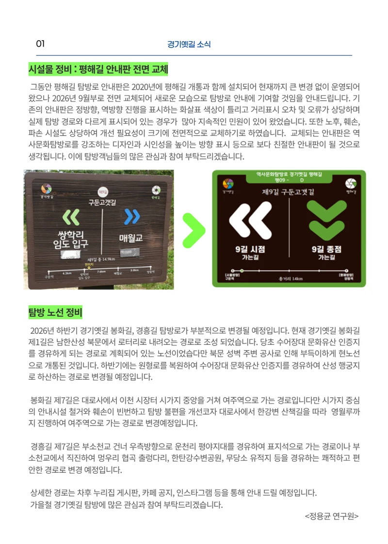 경기옛길 소식지 2026 가을호 5페이지