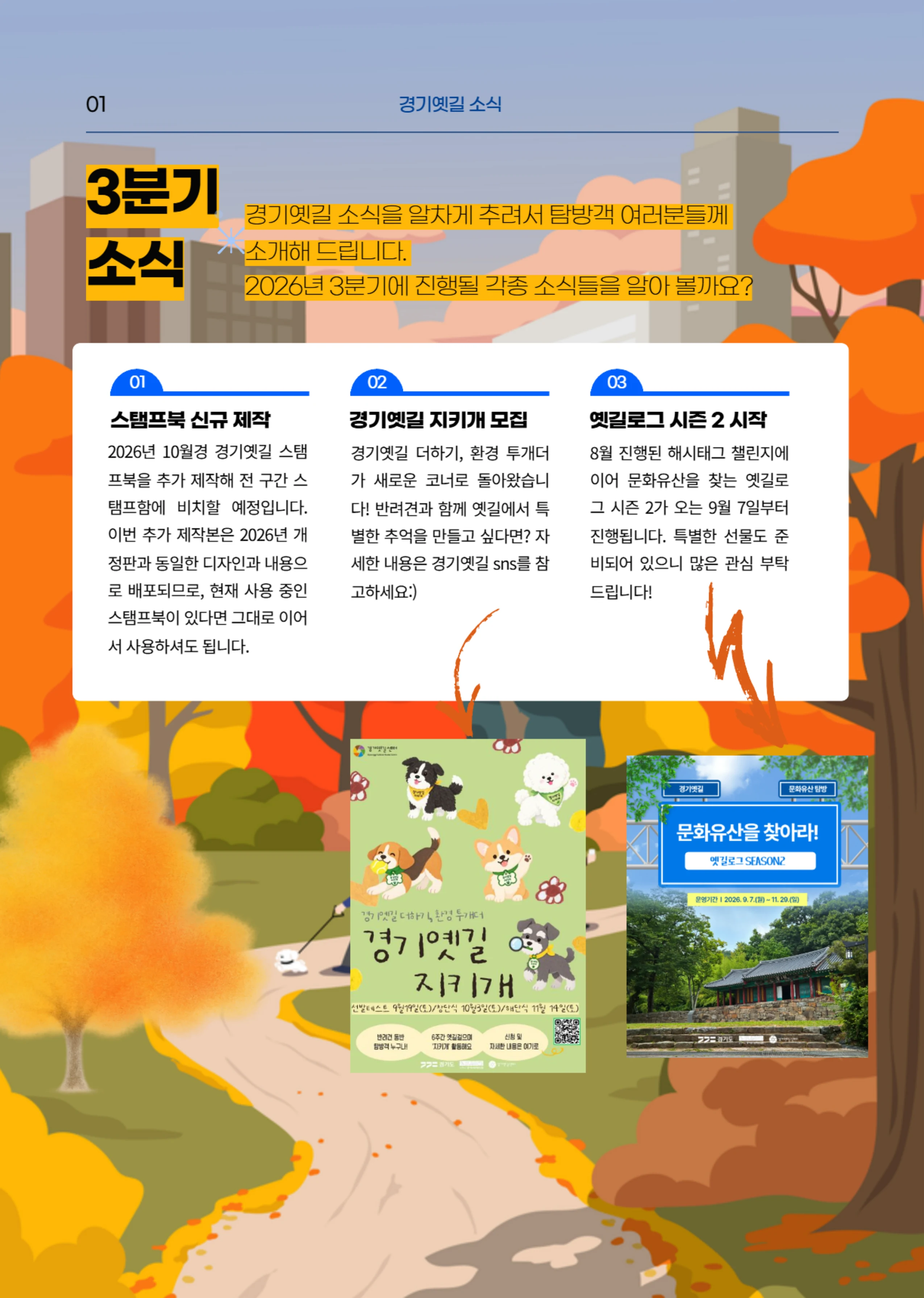 경기옛길 소식지 2026 가을호 6페이지