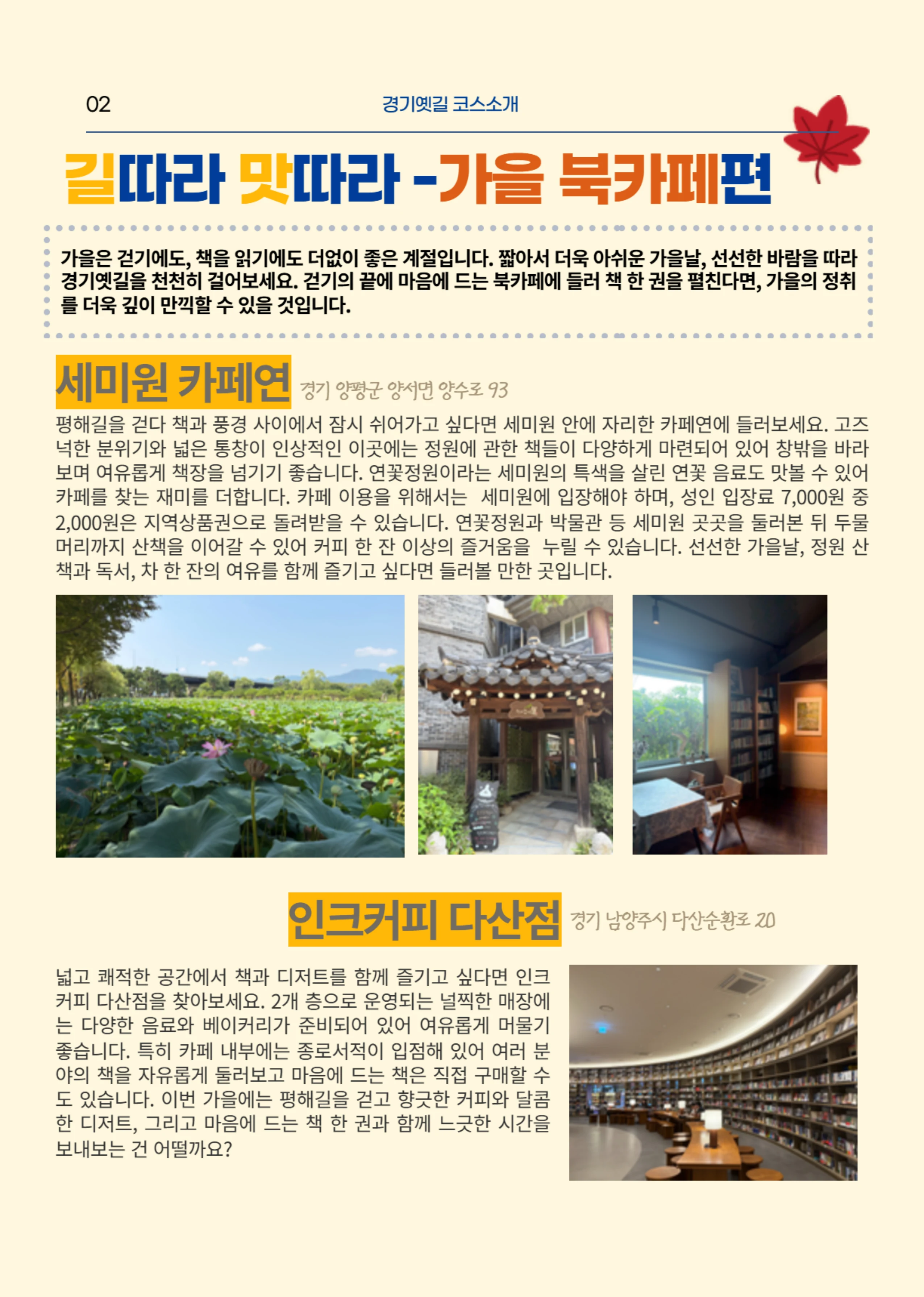 경기옛길 소식지 2026 가을호 7페이지