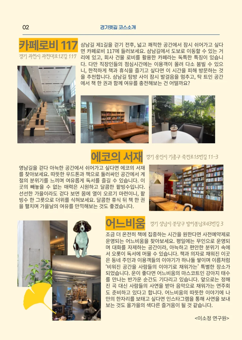 경기옛길 소식지 2026 가을호 8페이지